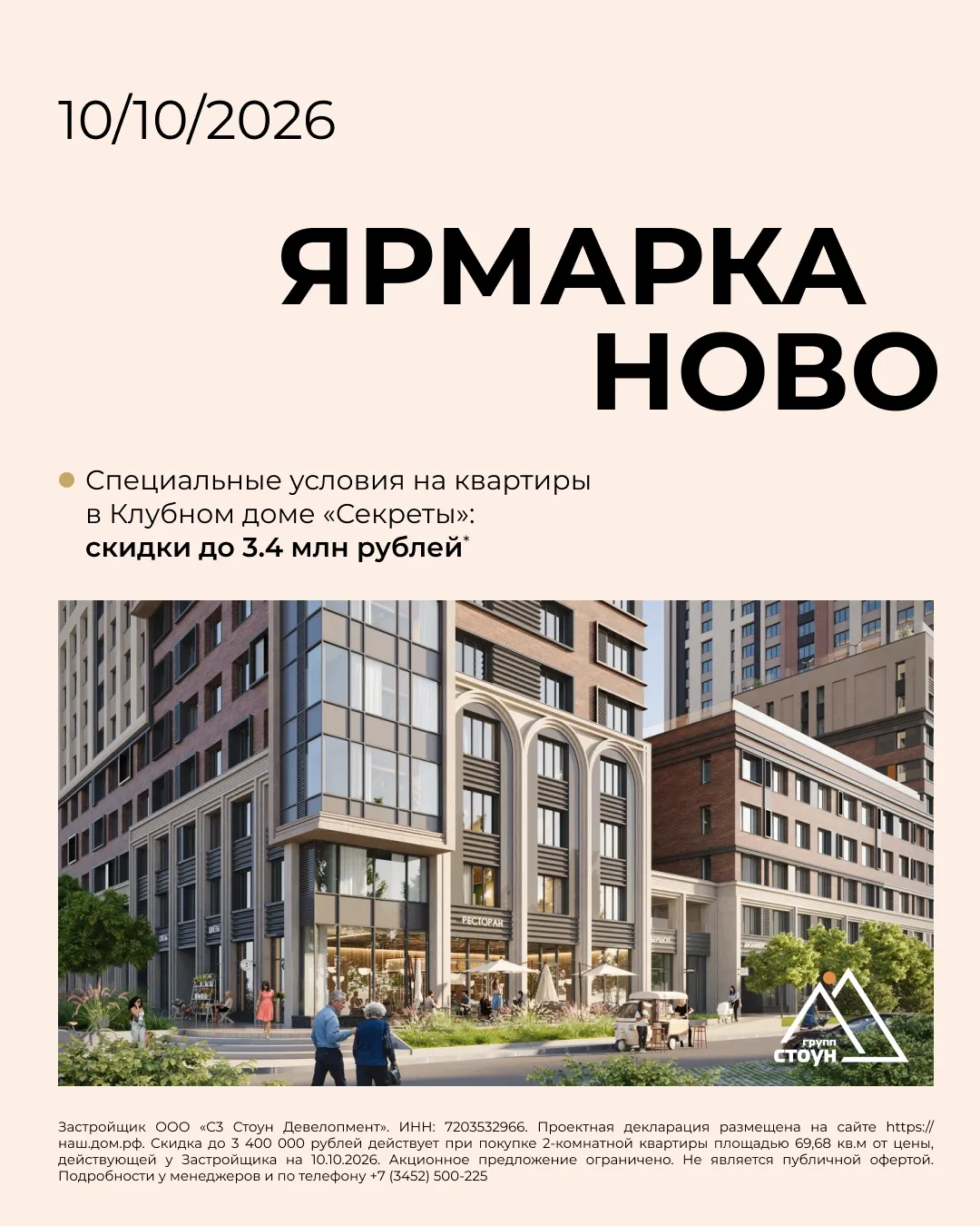 ГК «СтоунСтрой» – участник «Ярмарки новостроек» от АН «Этажи»