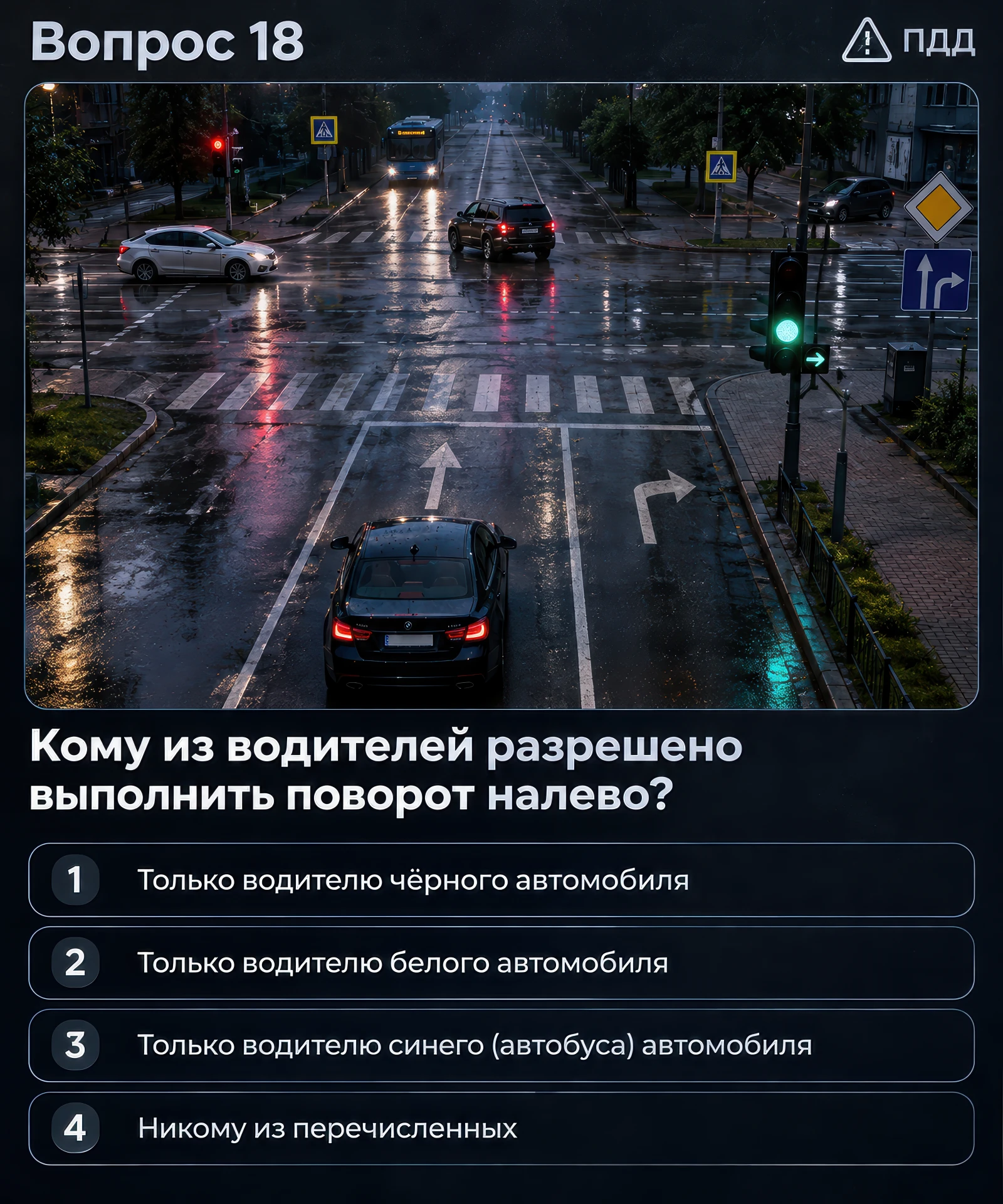 ⚠Проверим ПДД