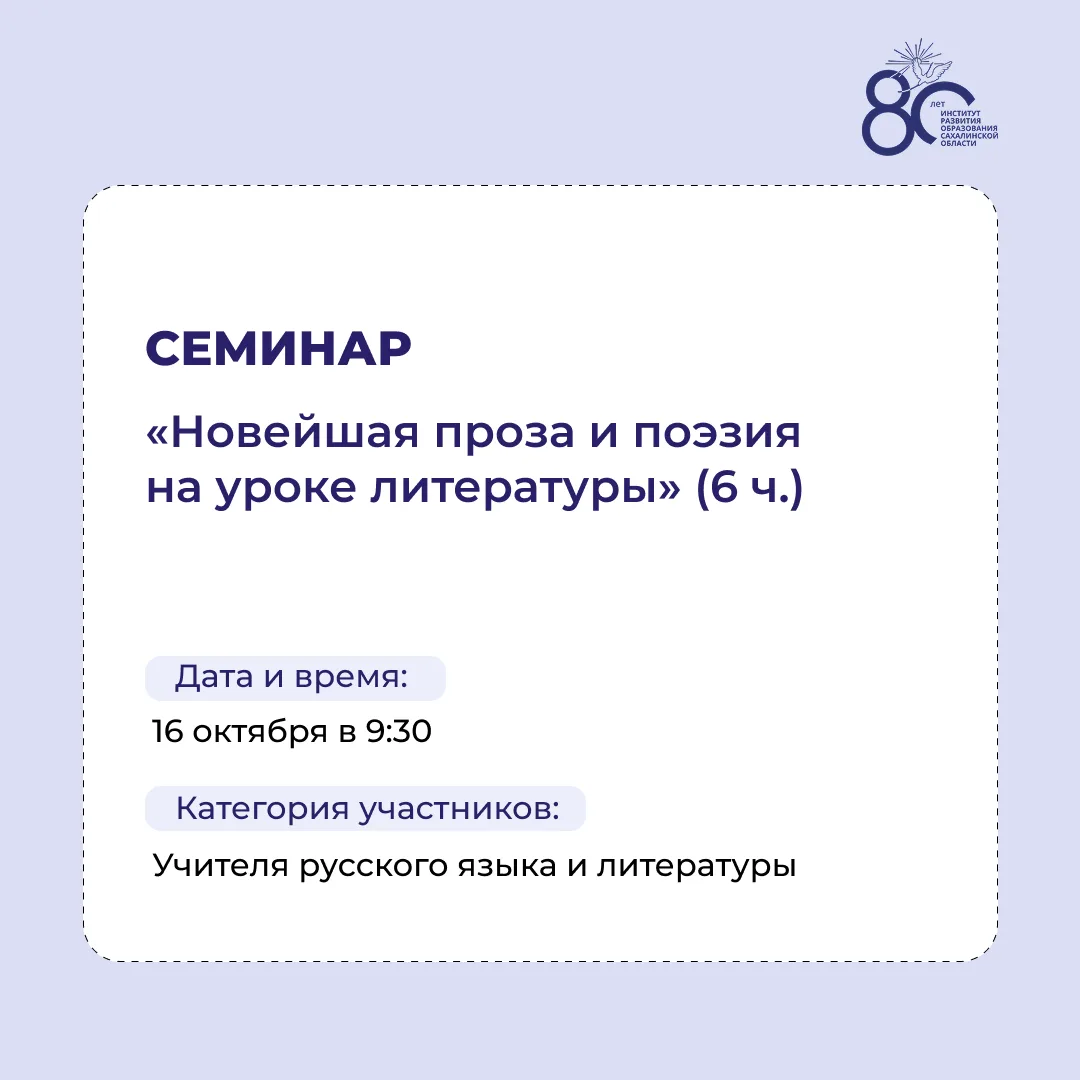 О семинарах и вебинарах в ИРОСО