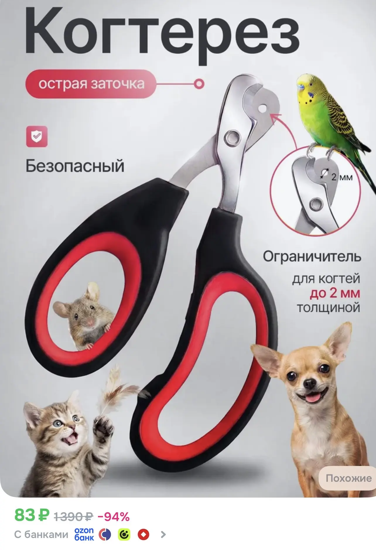 Ссылка на когтерез 🦜🐈