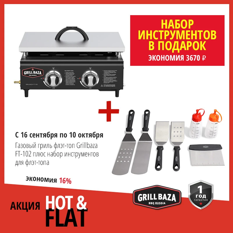 😲 А Grillbaza открывает сезон скидок! И вот первое горячее предложение от них. 🔥 Двух...