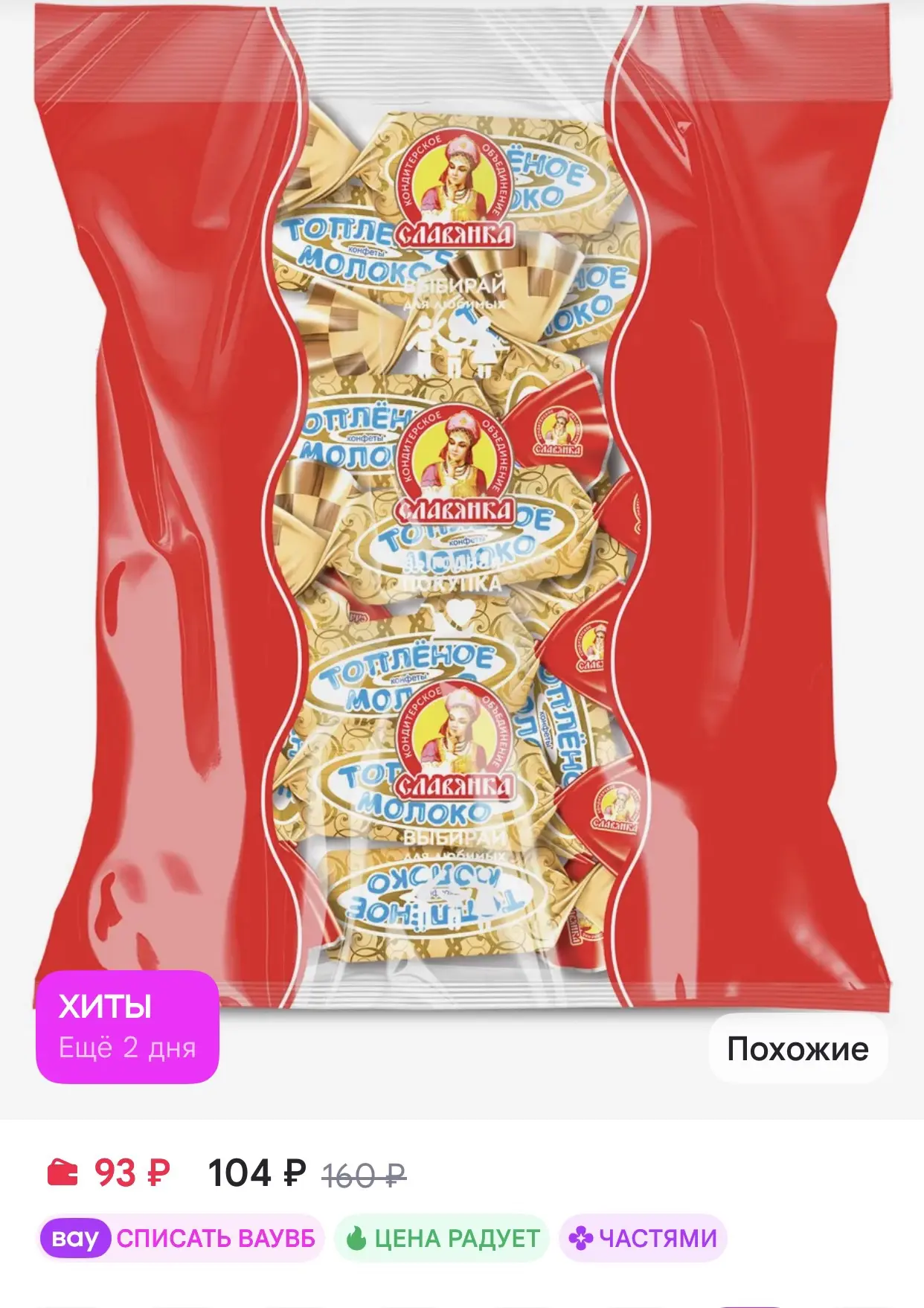 Славянка Конфеты "Топлёное молоко", 204 гр