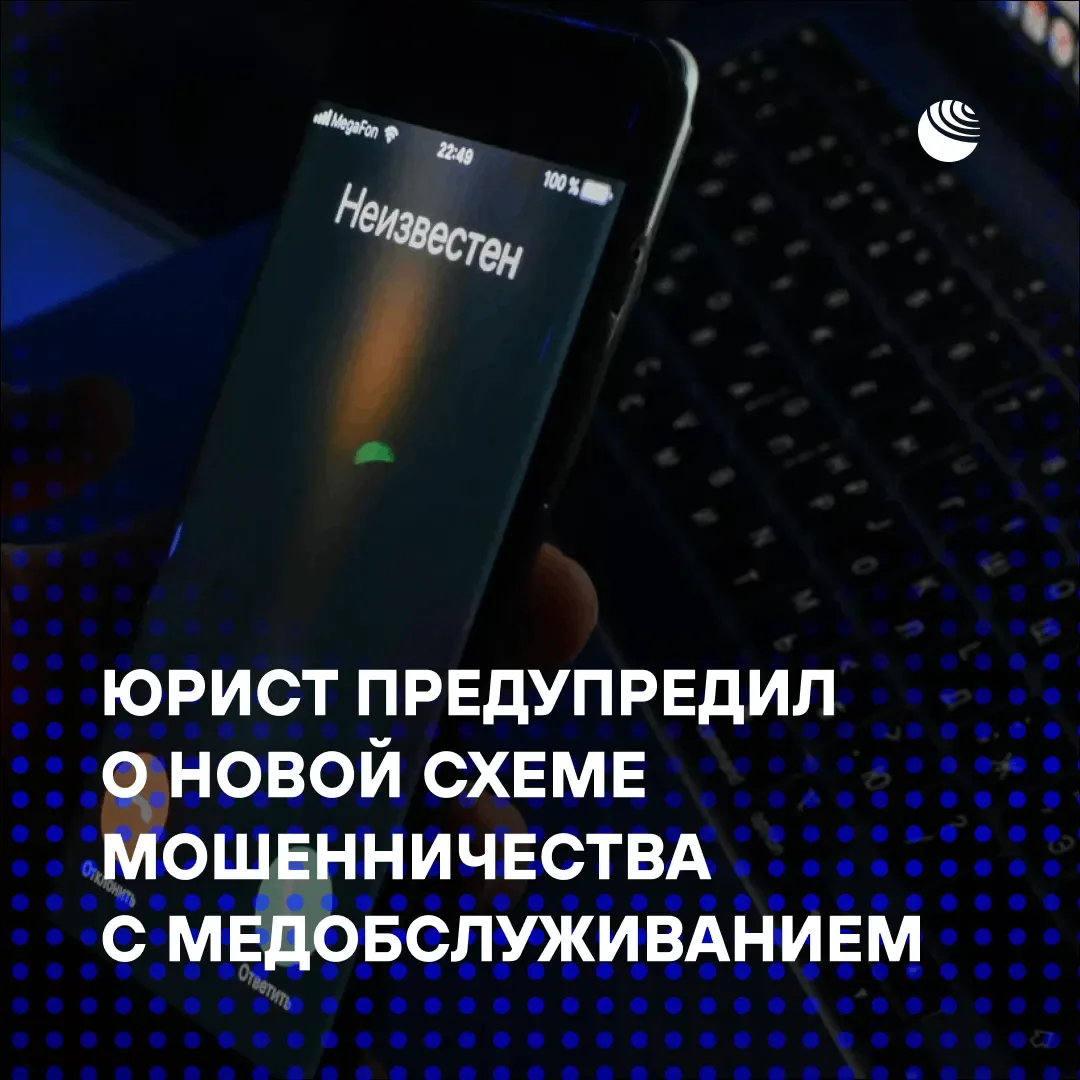 Мошенники придумали схему с «обновлением» данных пациентов поликлиники, сообщил РИА Нов...