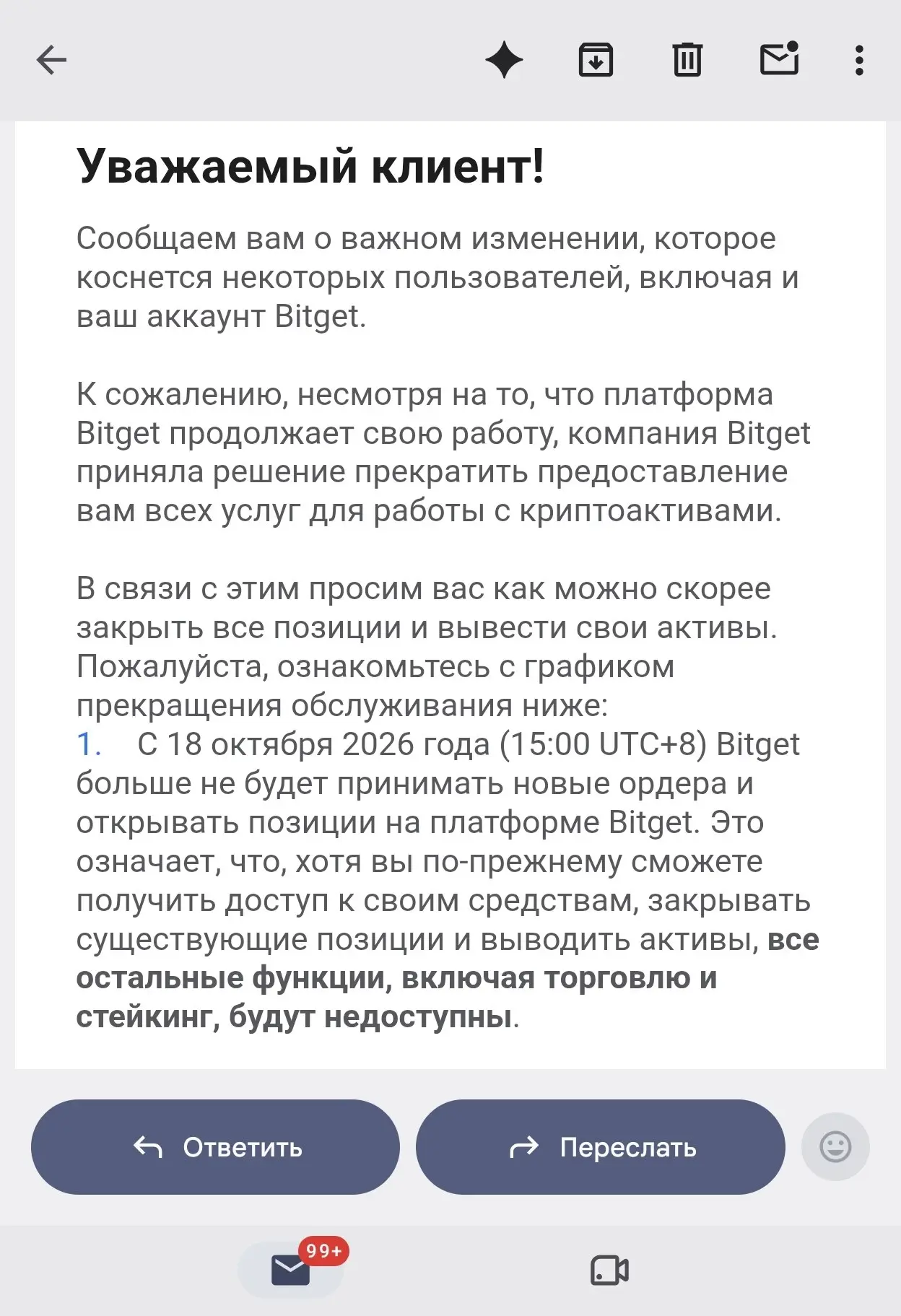 Криптобиржа Bitget уходит из России — платформа рассылает россиянам письма о том, что д...