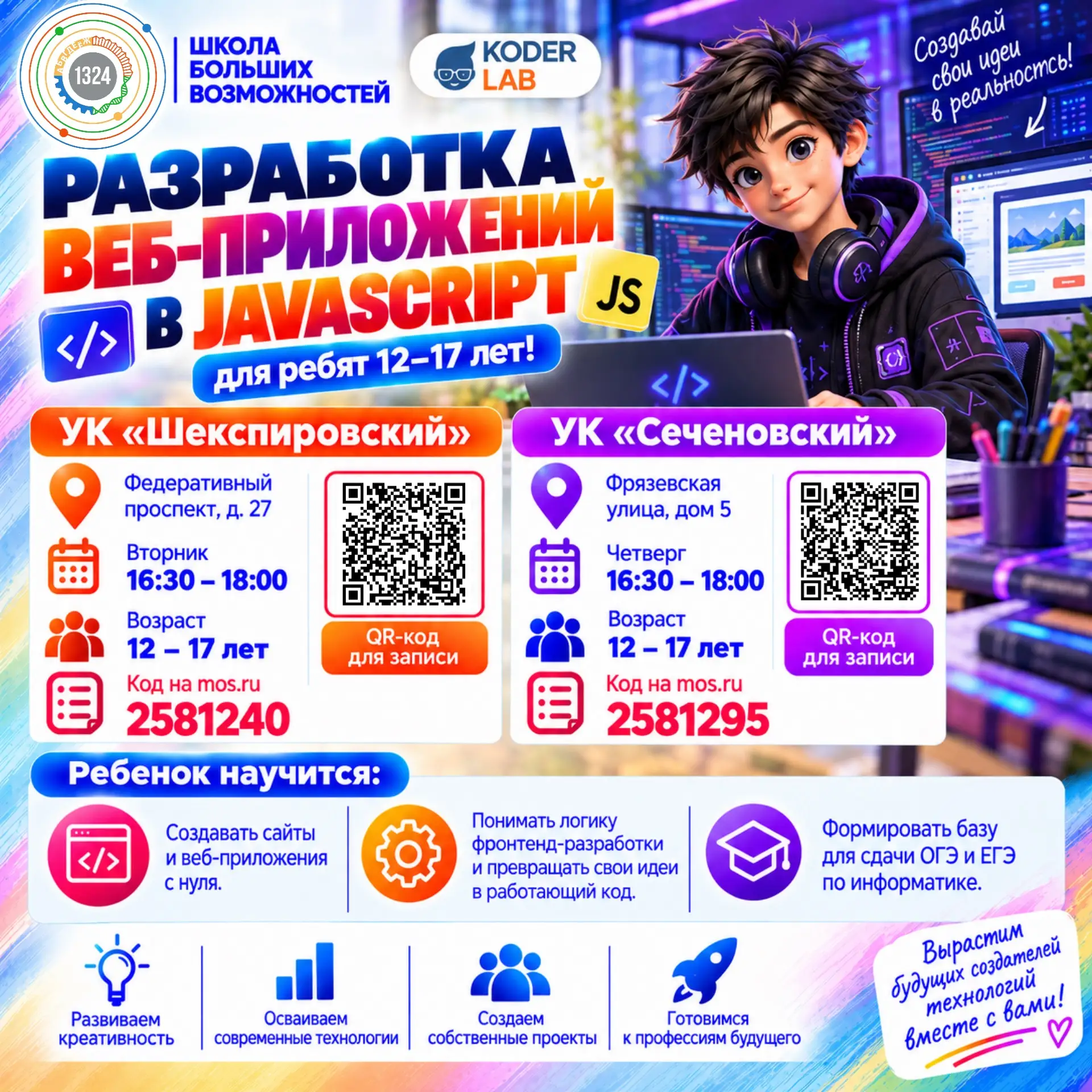 Открыт набор на разработку веб-приложений в JavaScript для ребят 12–17 лет