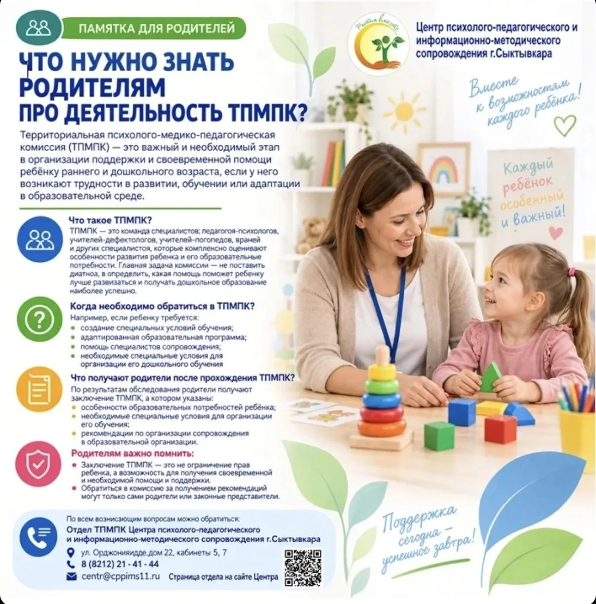 🧩 Что нужно знать родителям про деятельность ТПМПК?
