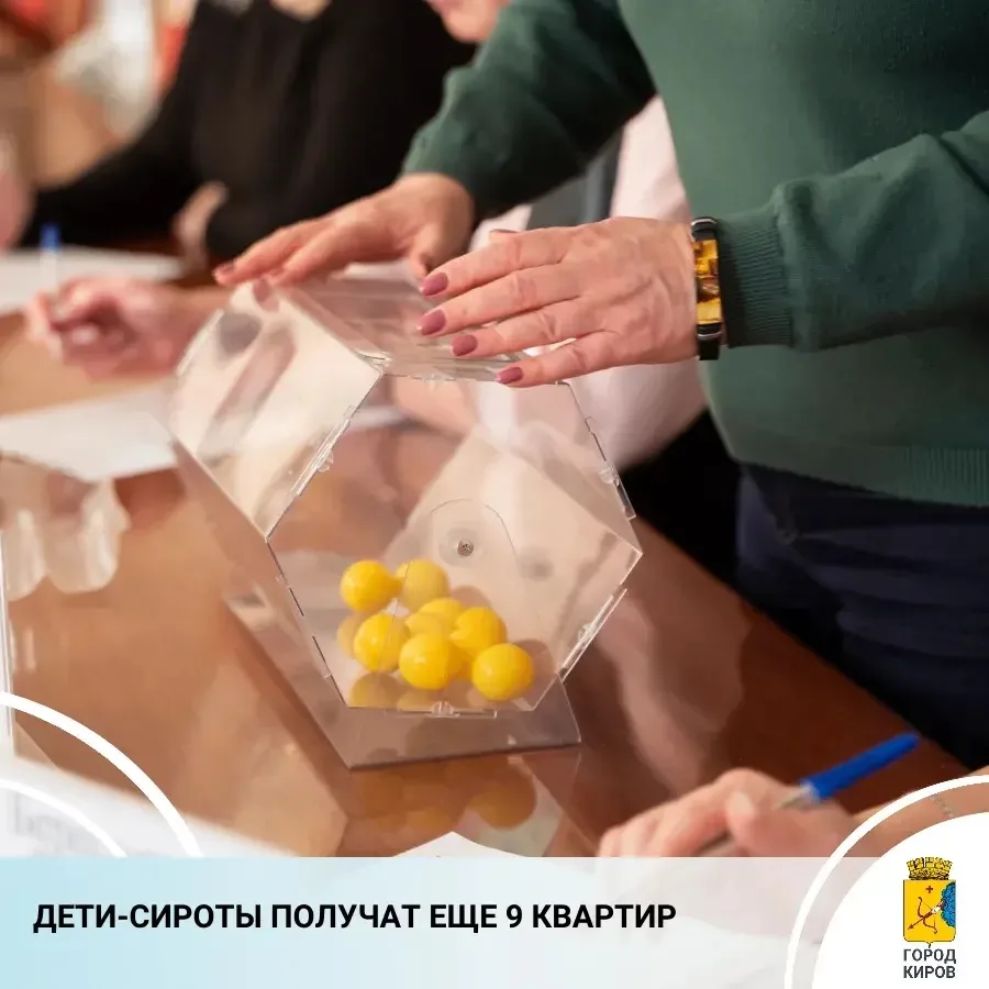 В администрации города состоялось очередное распределение квартир между детьми, оставши...