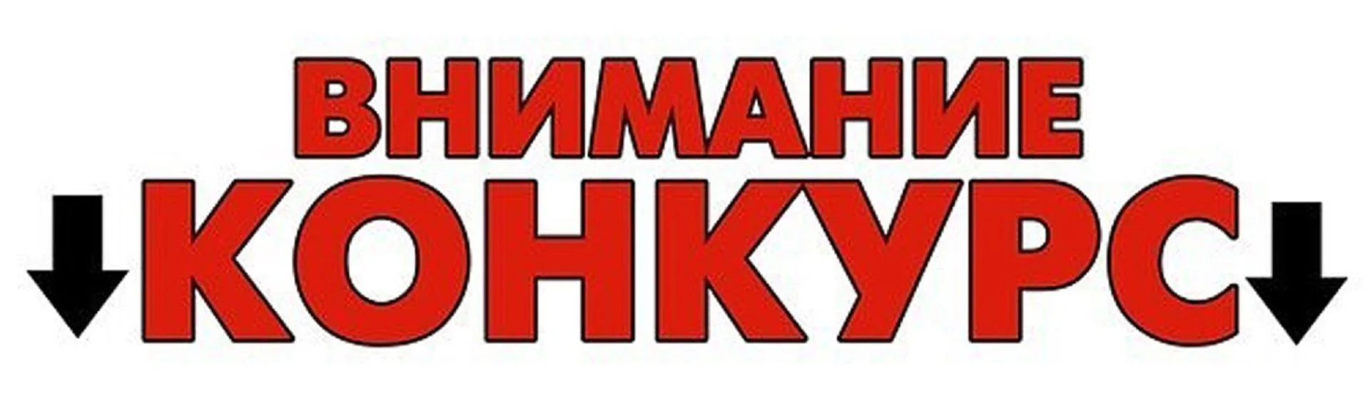 Дорогие коллеги, ученики и их родители! Наш конкурс подходит к завершению! Успейте пред...