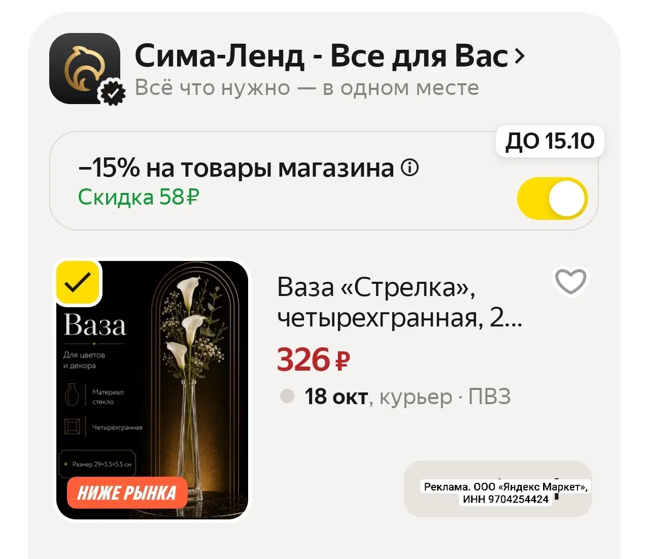 Ваза «Стрелка», четырехгранная, 29×5.5×5.5 см, стекло, прозрачная