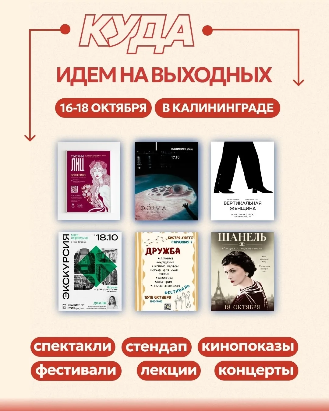 Афиша на 16–18 октября // Пора решать, что делать на выходных 😎