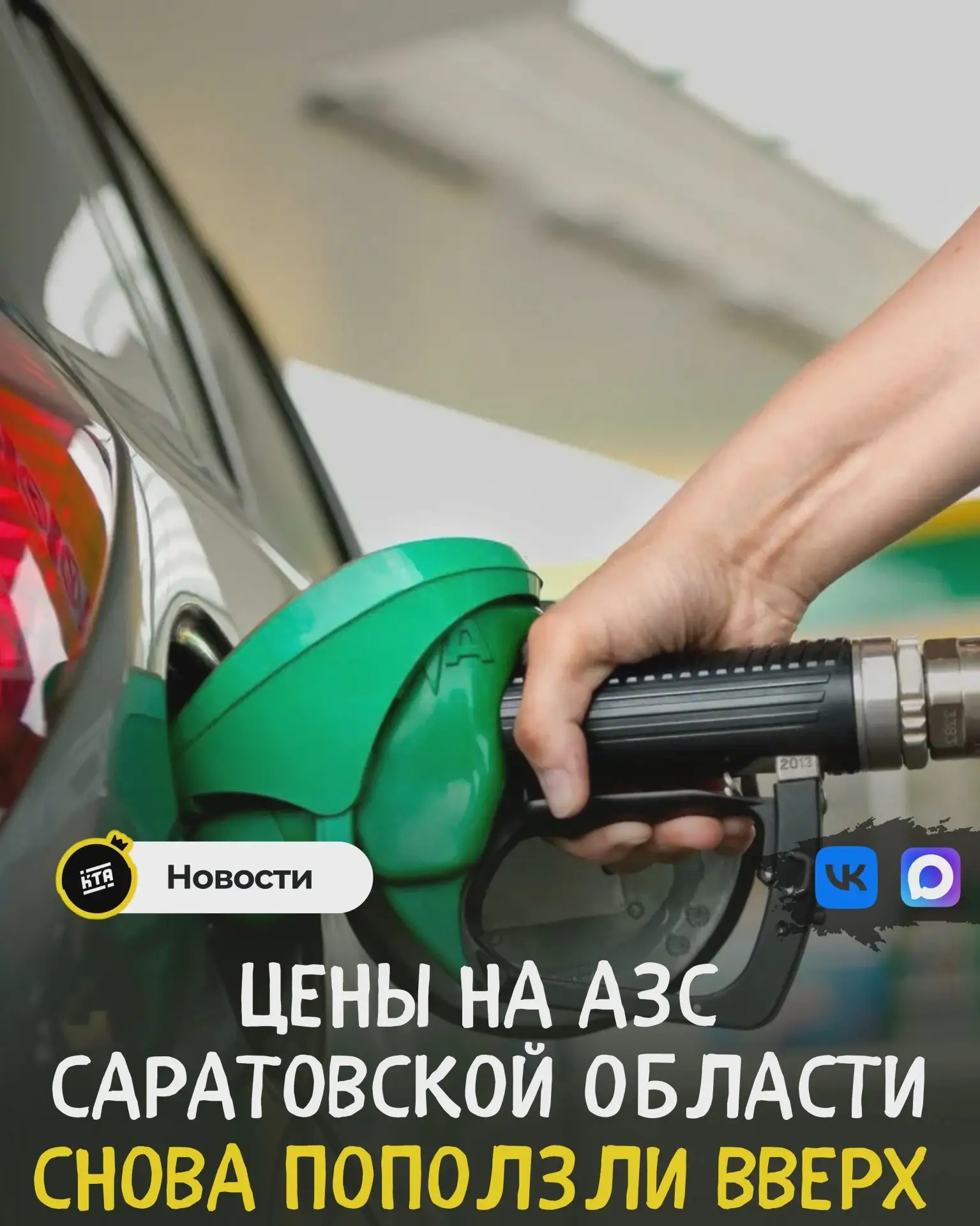 В Саратовской области подорожало топливо