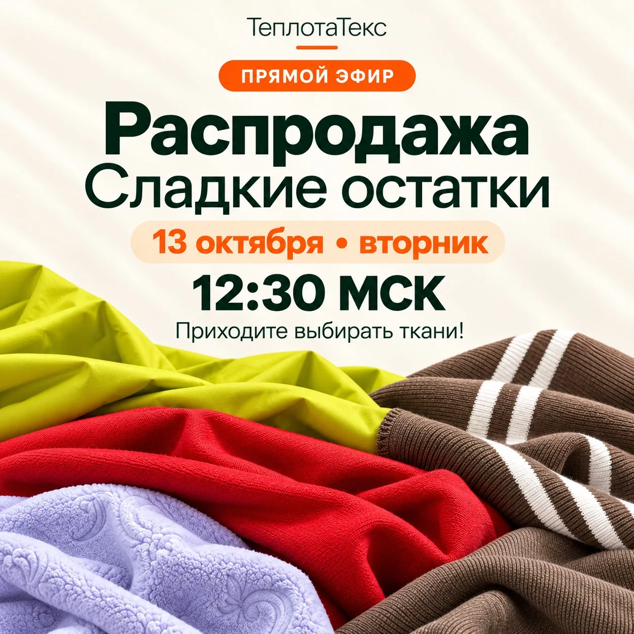 «А вдруг испорчу ткань?» Знакомо? 🧵😉