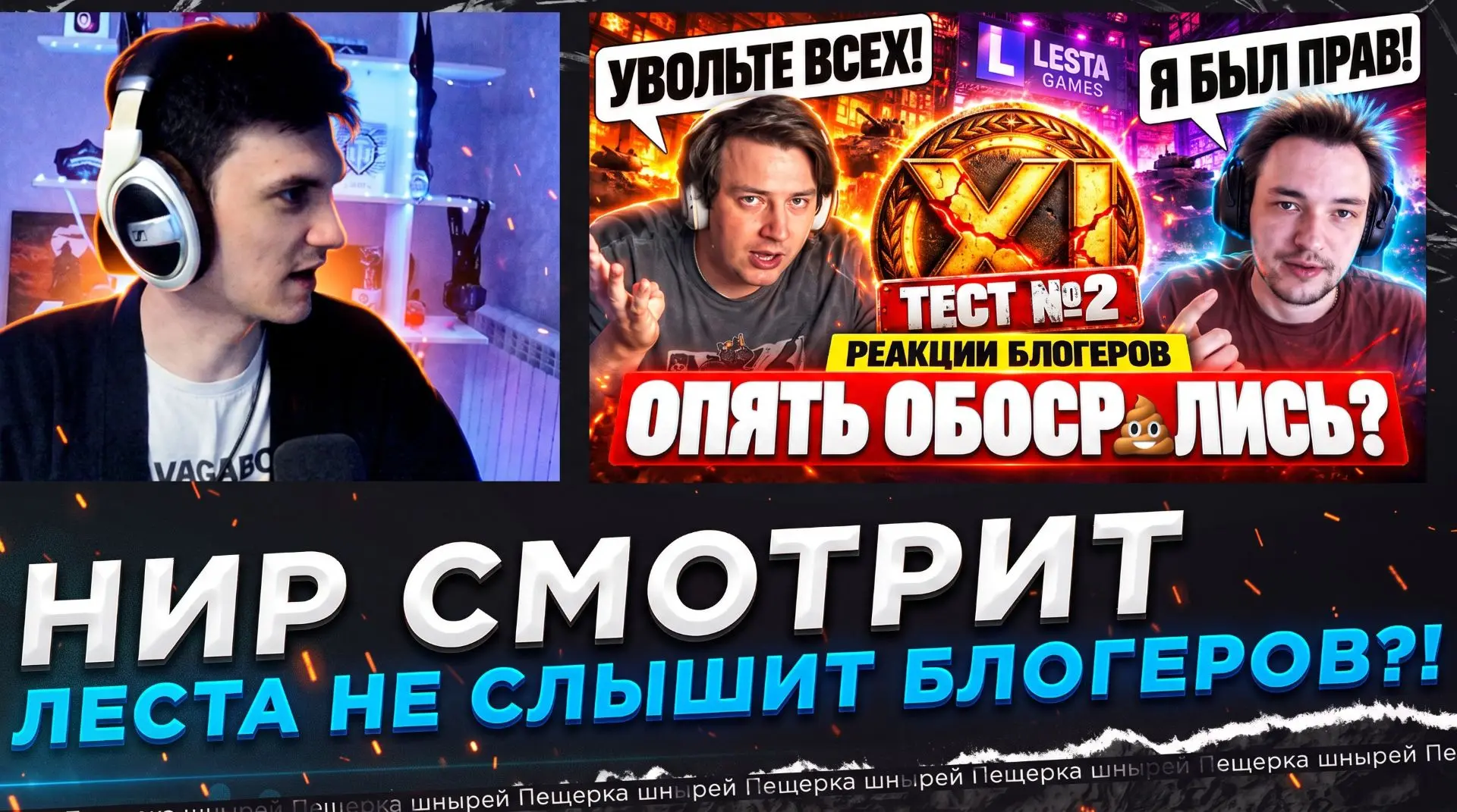 НИР СМОТРИТ - ЛЕСТА НЕ СЛЫШИТ БЛОГЕРОВ?! — НОВЫЙ ТЕСТ XI УРОВНЕЙ И РЕАКЦИИ!
