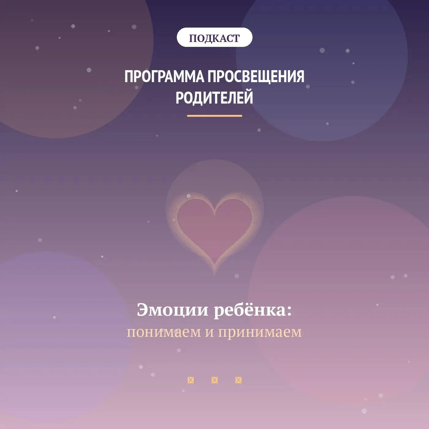 Уважаемые  родители! 👋😊В рамках программы просвещения родителей мы запускаем для вас ...