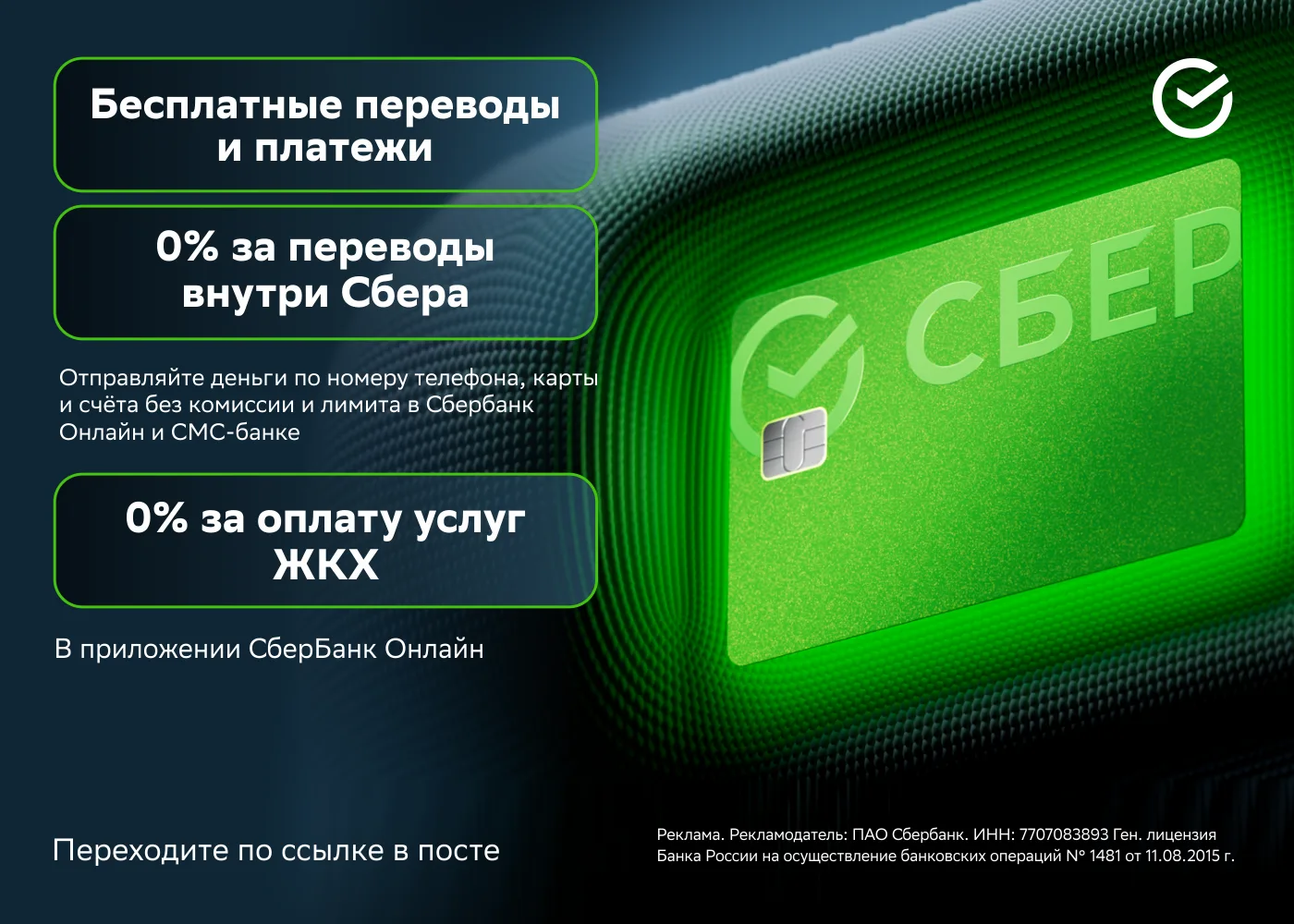 Со СберКартой: