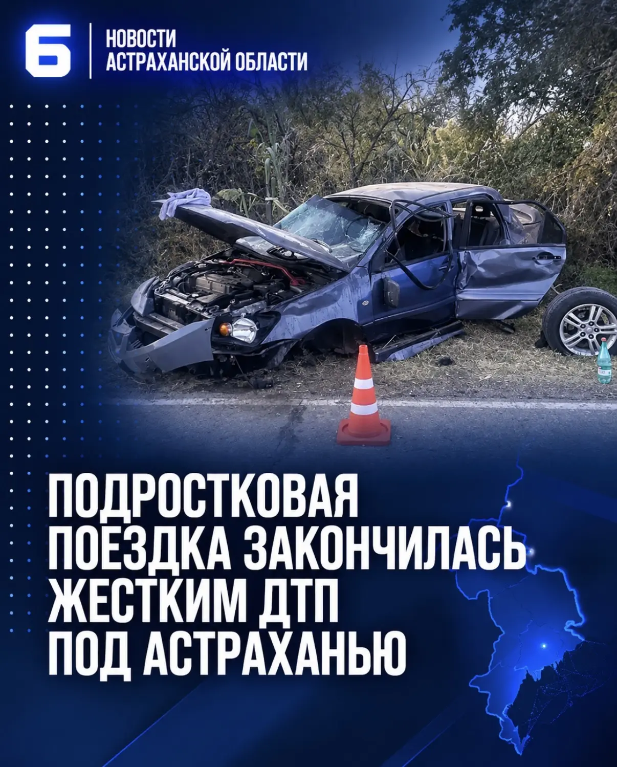 В Икрянинском районе Астраханской области поездка двух подростков закончилась серьезным...