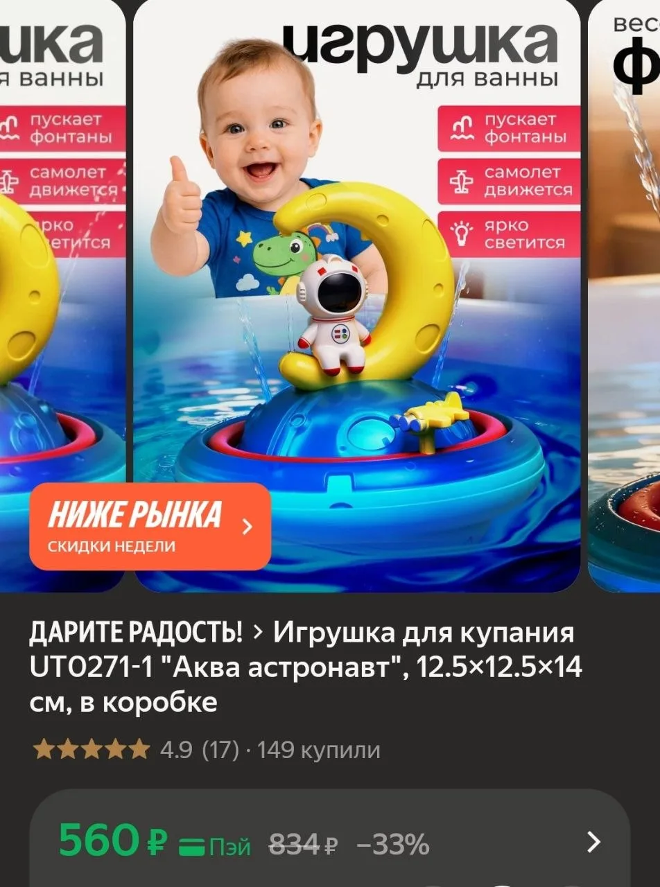 Детская игрушка для купания👩‍🚀