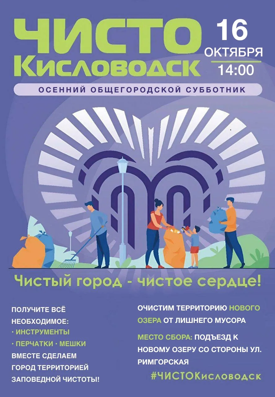 Уважаемые жители и гости Кисловодска!