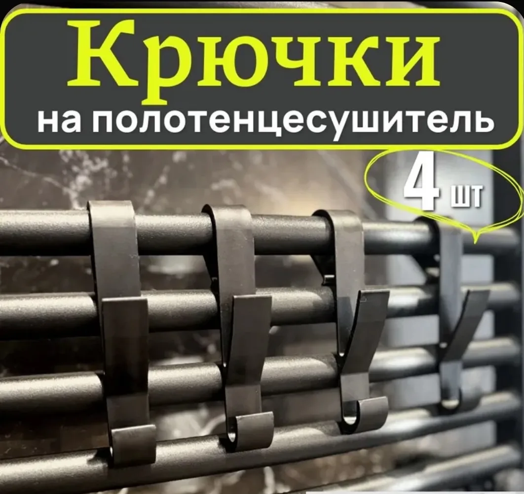 Крючки