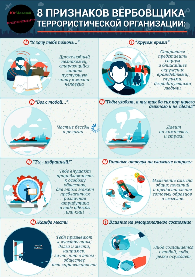 Стоп, вербовка! 🛑 8 признаков того, что вас втягивают в ловушку
