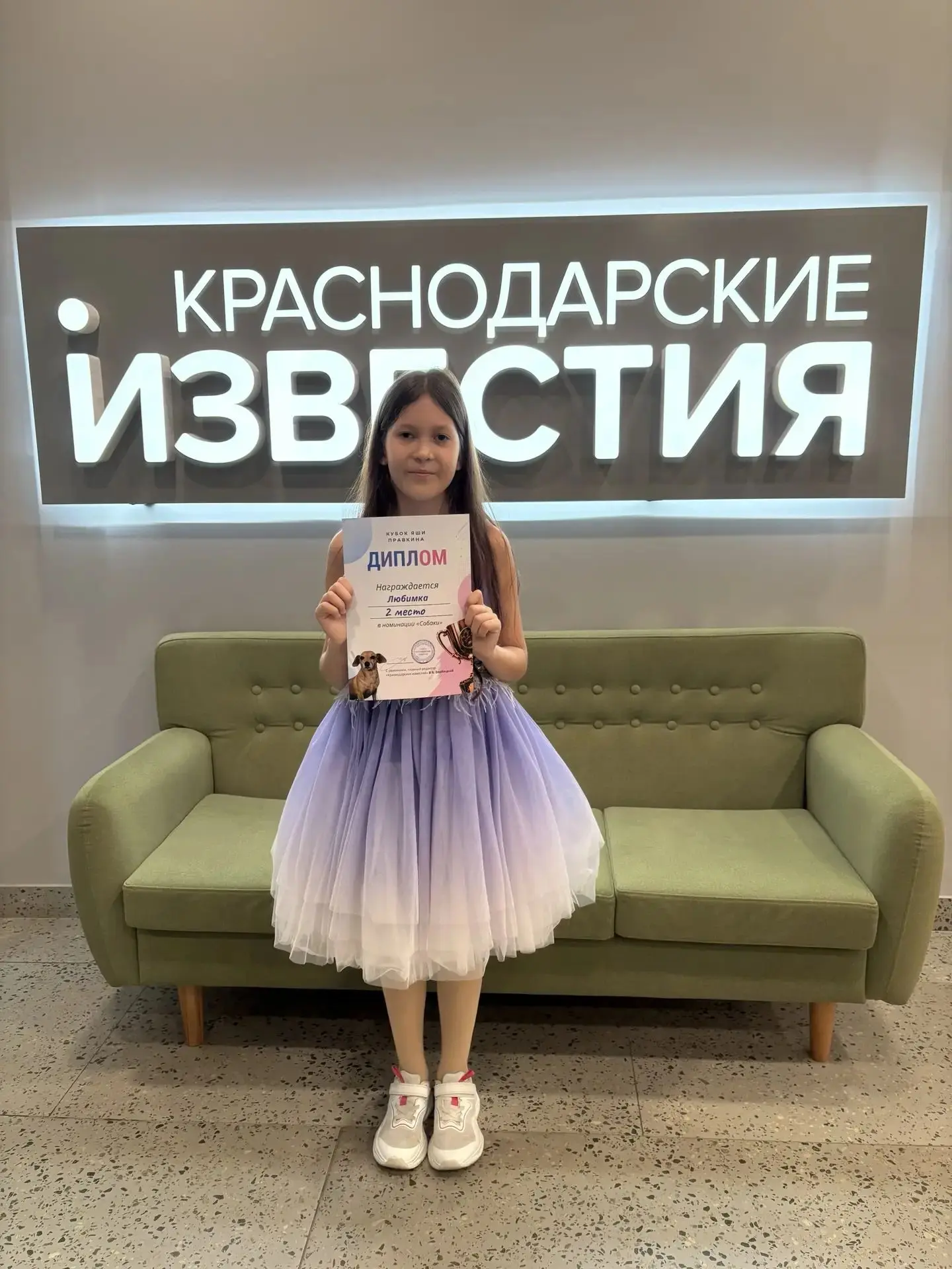 Ученица 3 "В" класса лицея 90 Шкирко Анна  участвовала в конкурсе о домашних животных, ...