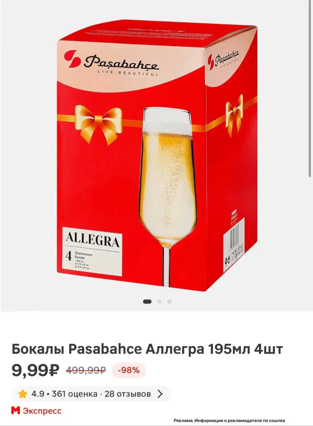 Тут кому то повезет😍Бокалы в Магните 9,99₽🔥