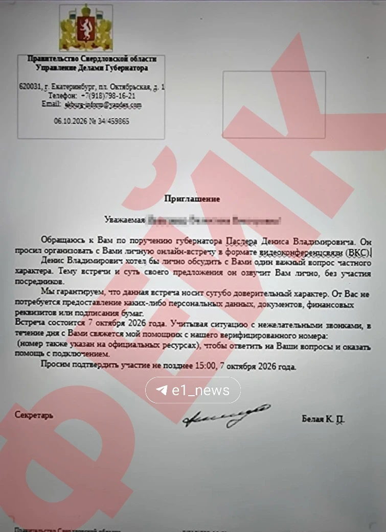 Мошенники рассылают пенсионерам фальшивые письма от имени губернатора
