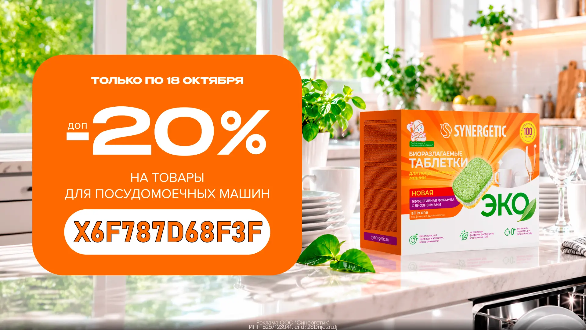 🧽 Покупаем выгодно товары для посудомоечных машин Synergetic! 💚