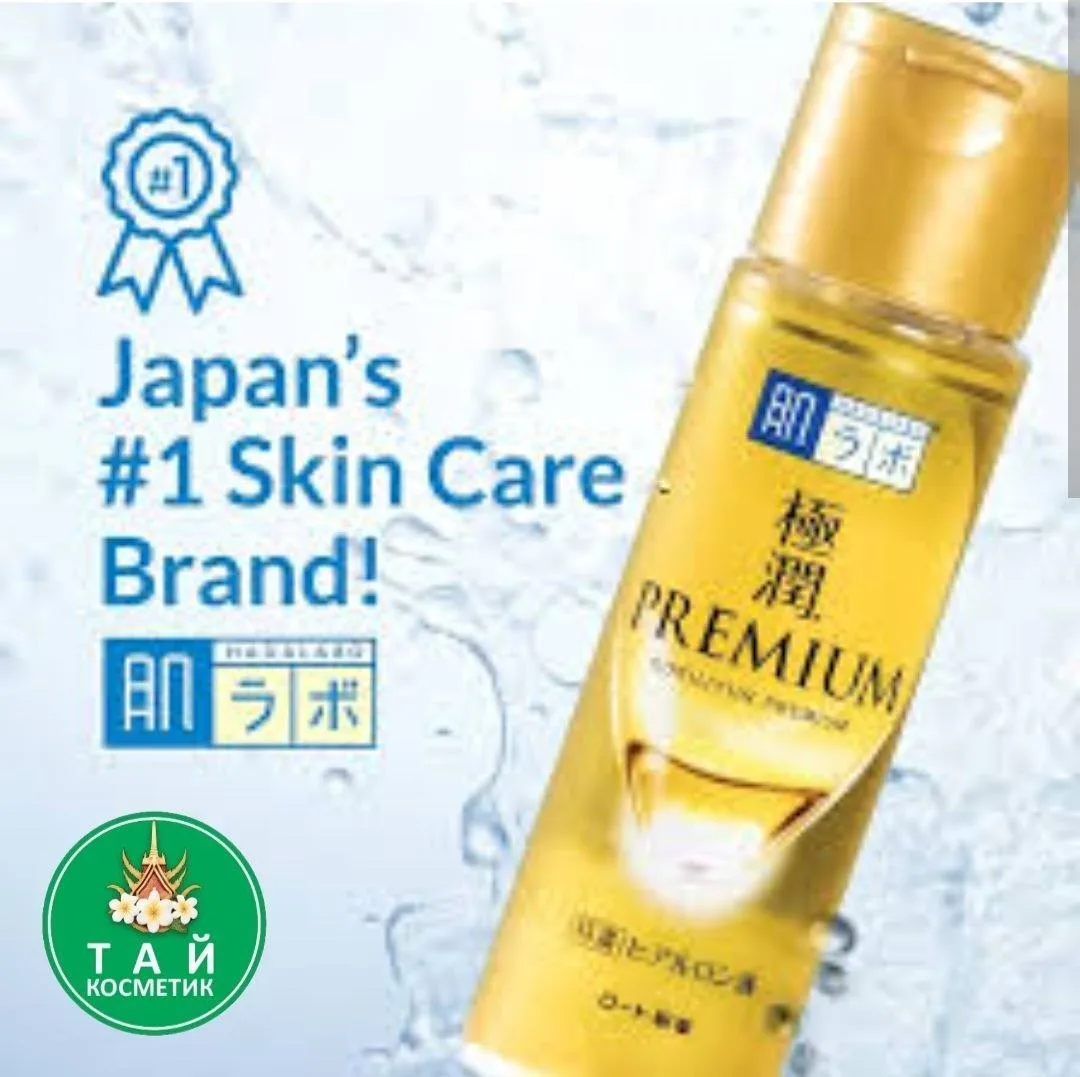 Hyaluronic acid lotion with anti-aging anti-aging Hada Labo Premium Hydrating  Lotion 5...