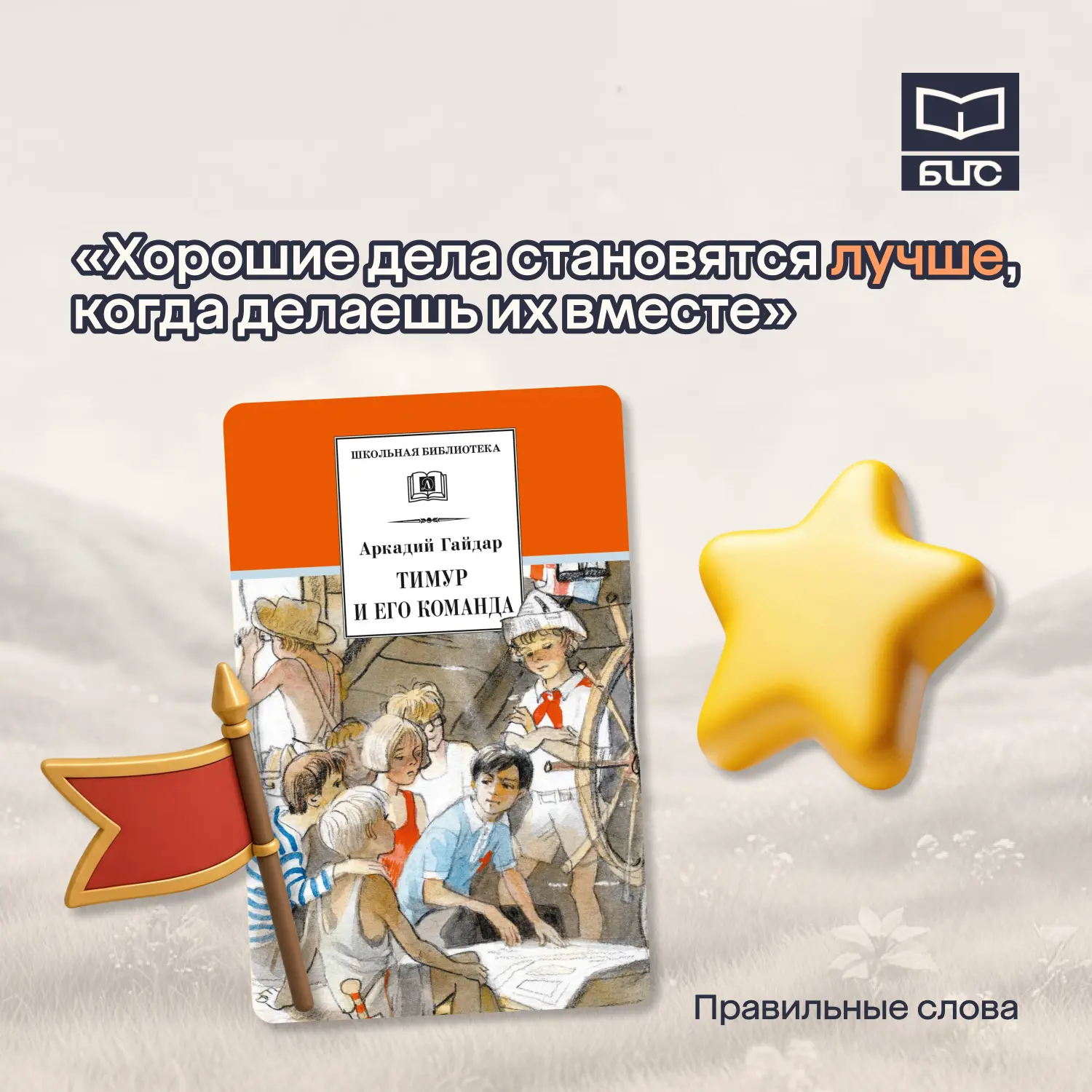 🤍Хорошее настроение рядом, когда слова говорятся правильные.