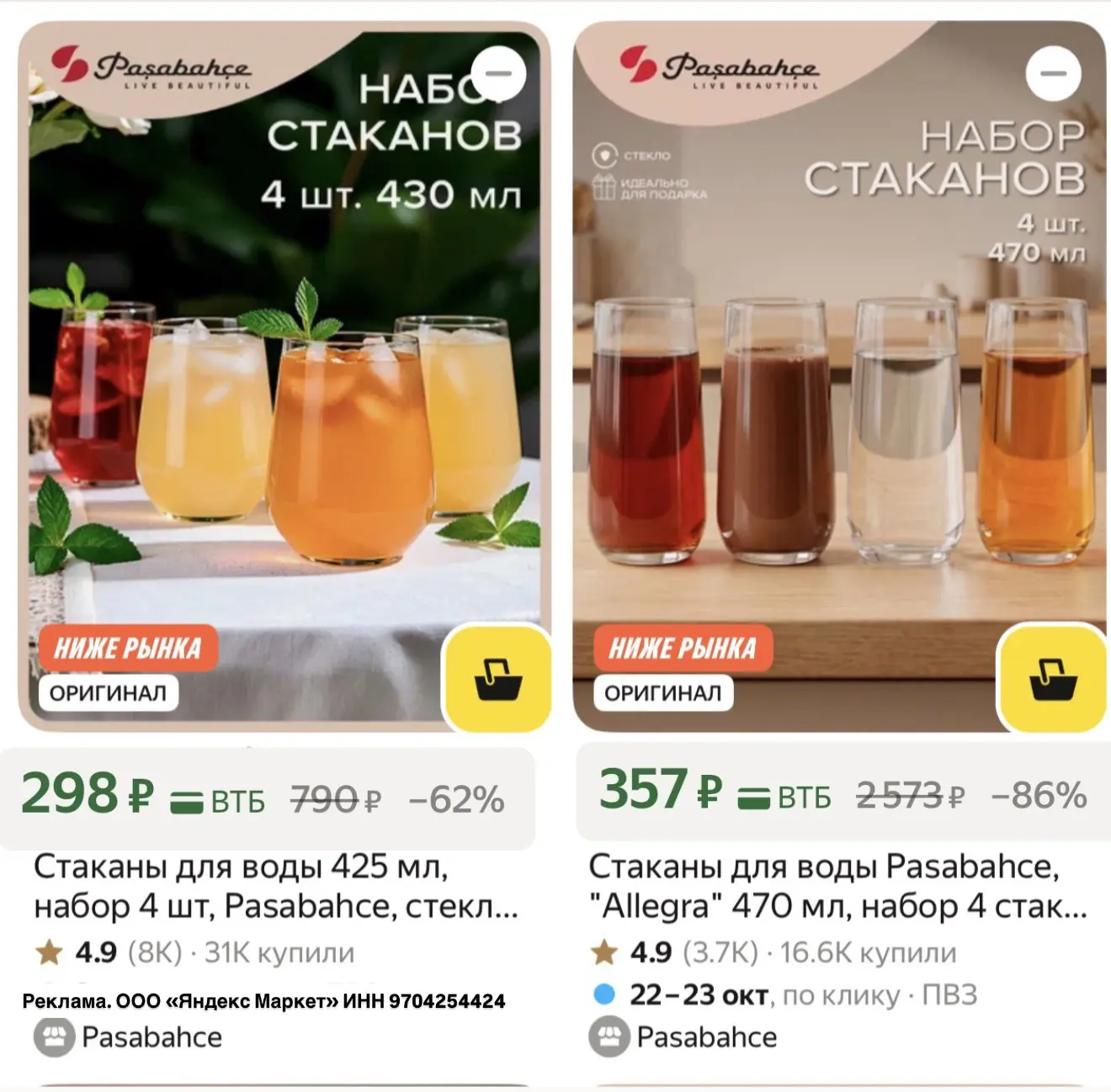 Хватаем наборы стаканов 🔥