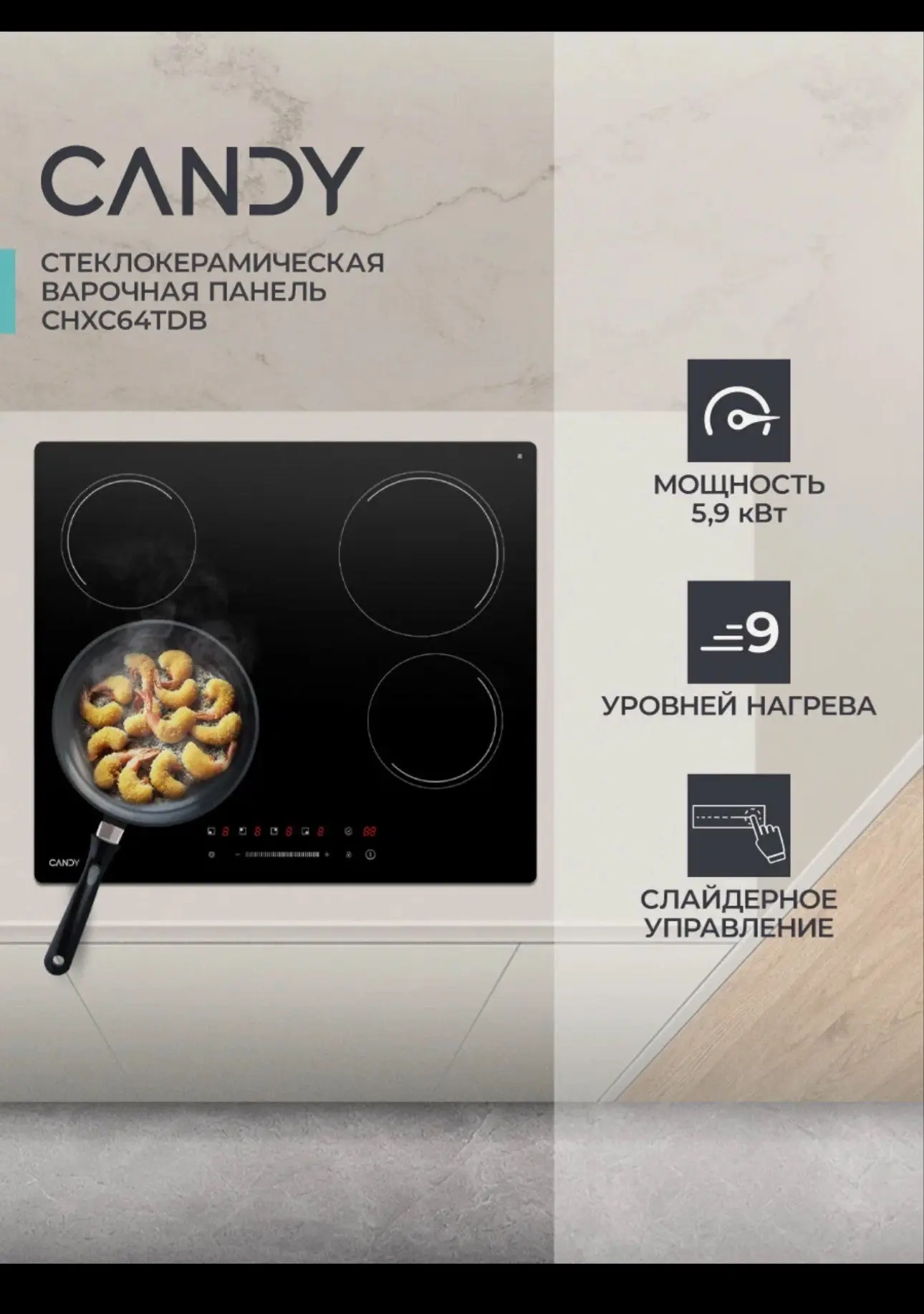 Варочная панель candy