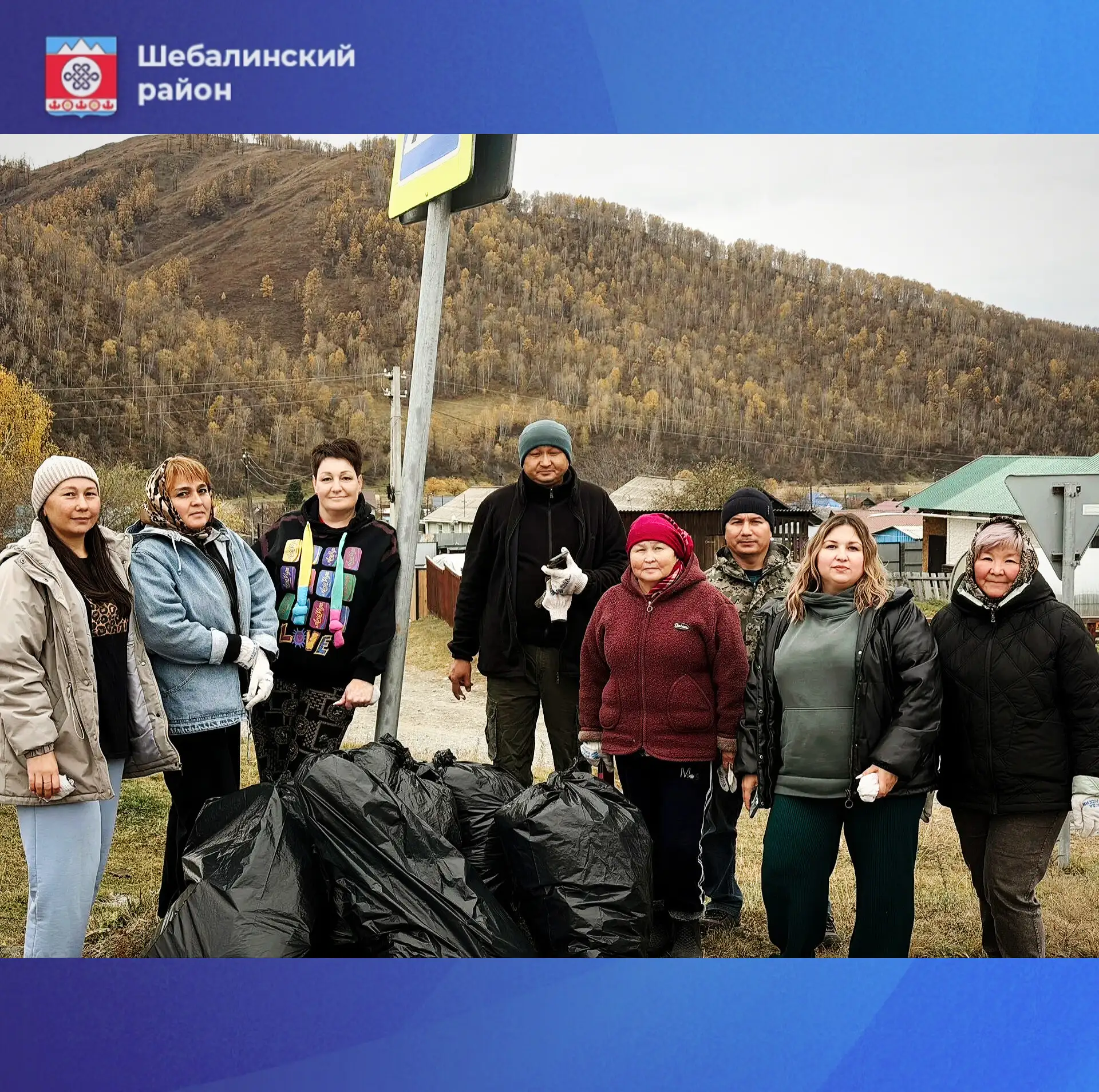 Присоединяйтесь к осенней уборке Шебалинского района!🍁