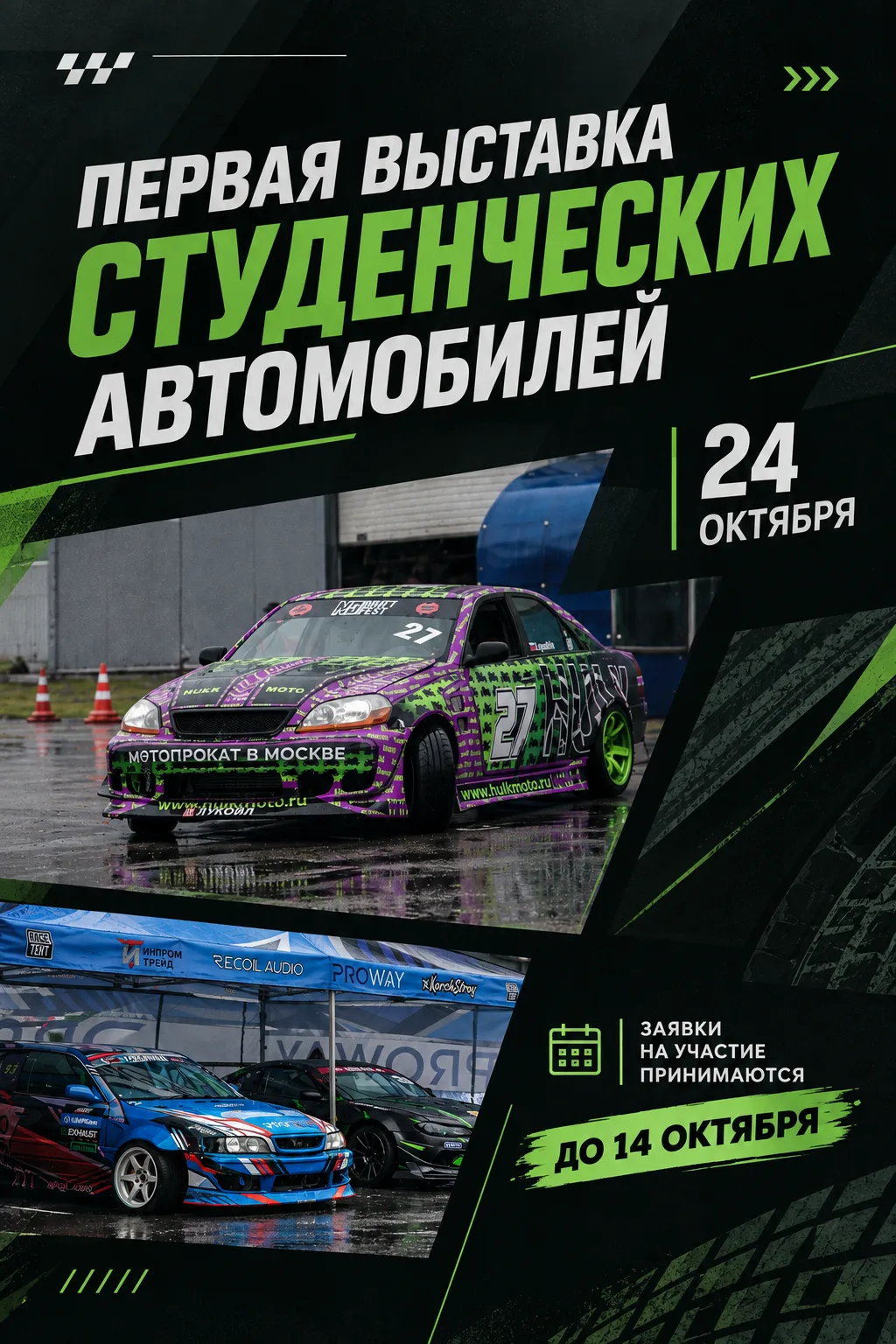 ПРОДЛИЛИ ПРИЕМ ЗАЯВОК 🚘