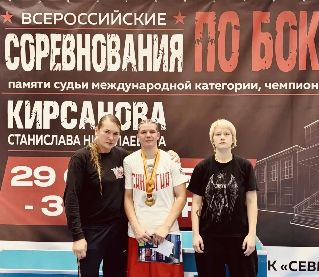 🥊 Результаты выступления нашей команды на ВС памяти чемпиона СССР, судьи международной...