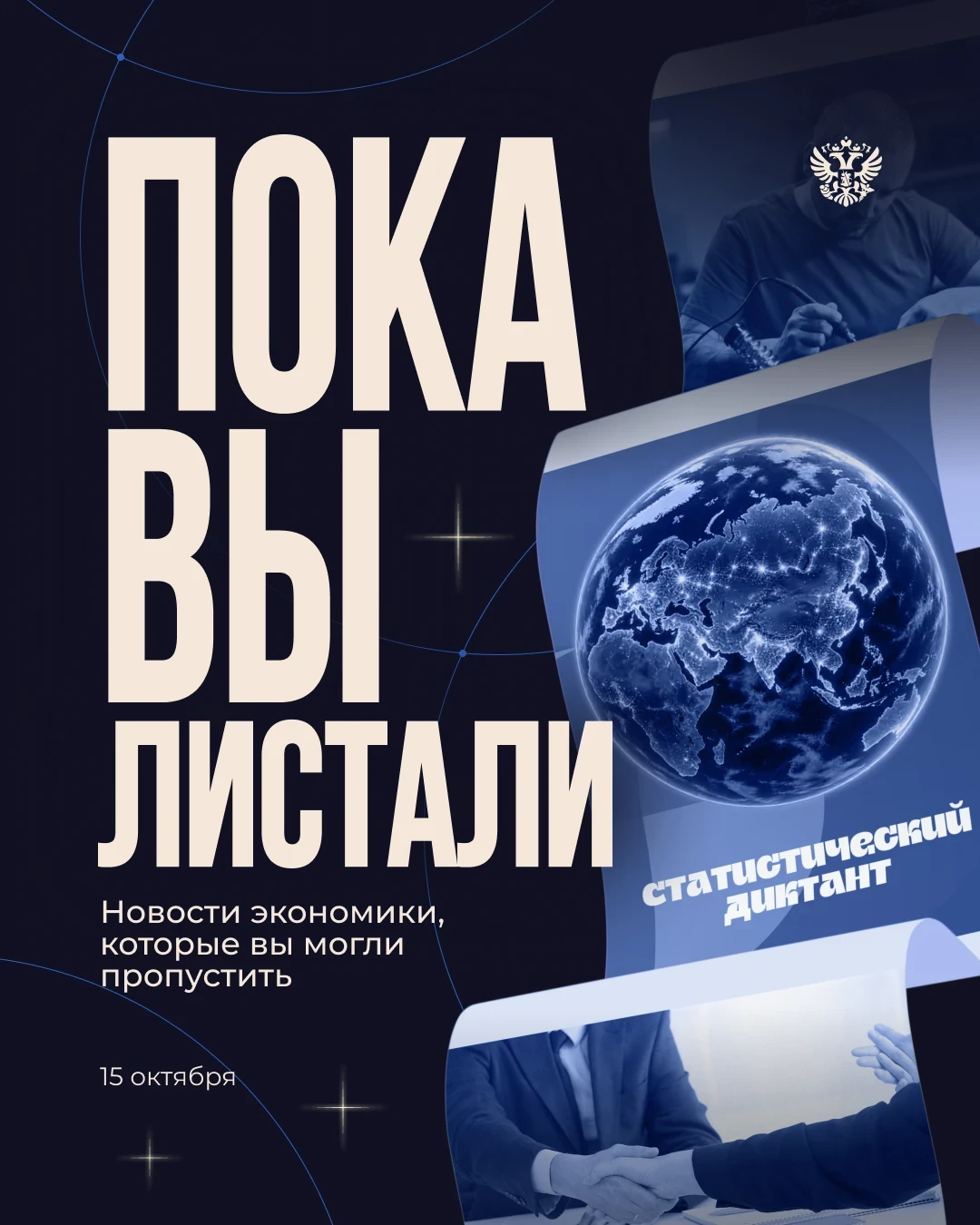 Стартовал ежегодный просветительский проект Росстата, который помогает проверить знания...