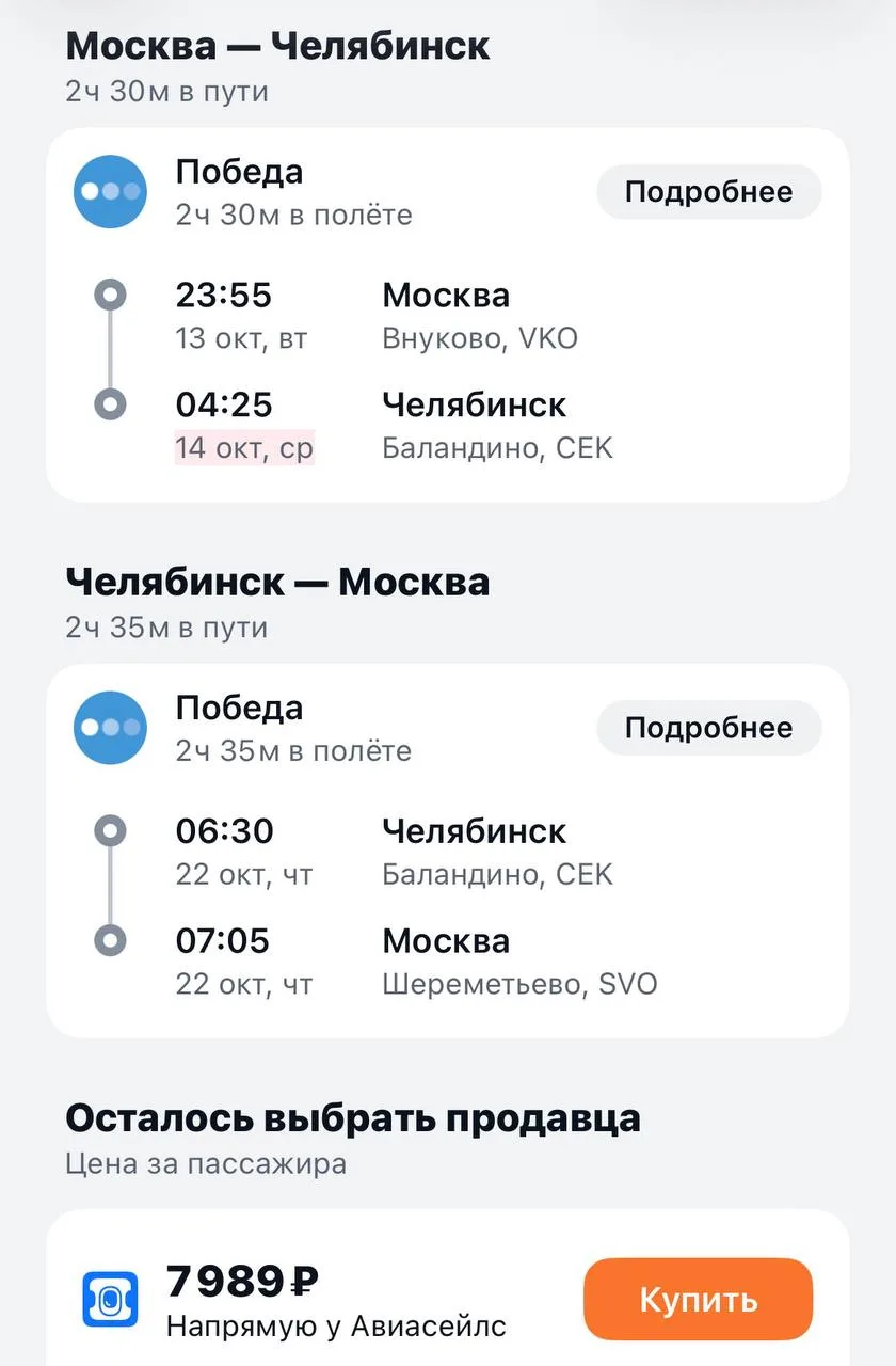 Москва-Челябинск и обратно за 7989₽., 13-22 октября, прямые рейсы https://aviasales.tpm...