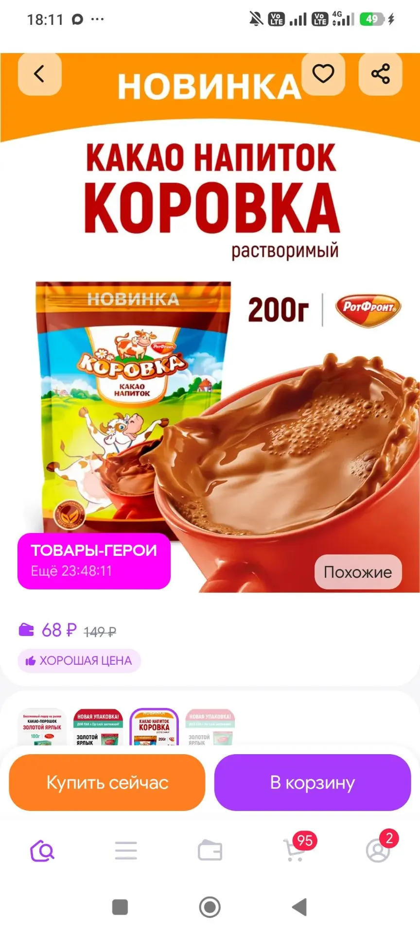 какао напиток растворимый 200 гр Коровка