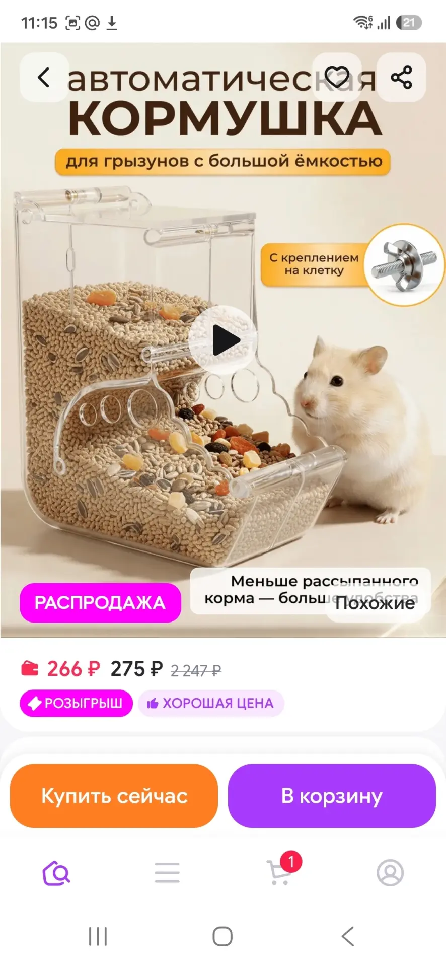 Автокормушка для грызунов большая Big Jungle