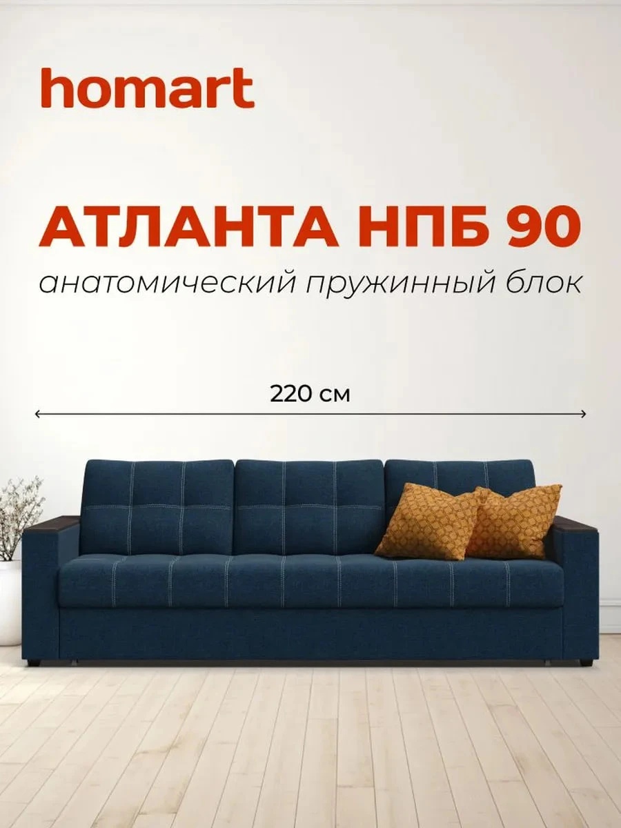 Диван кровать раскладной Атланта НПБ 90 рогожка Мальмо синий