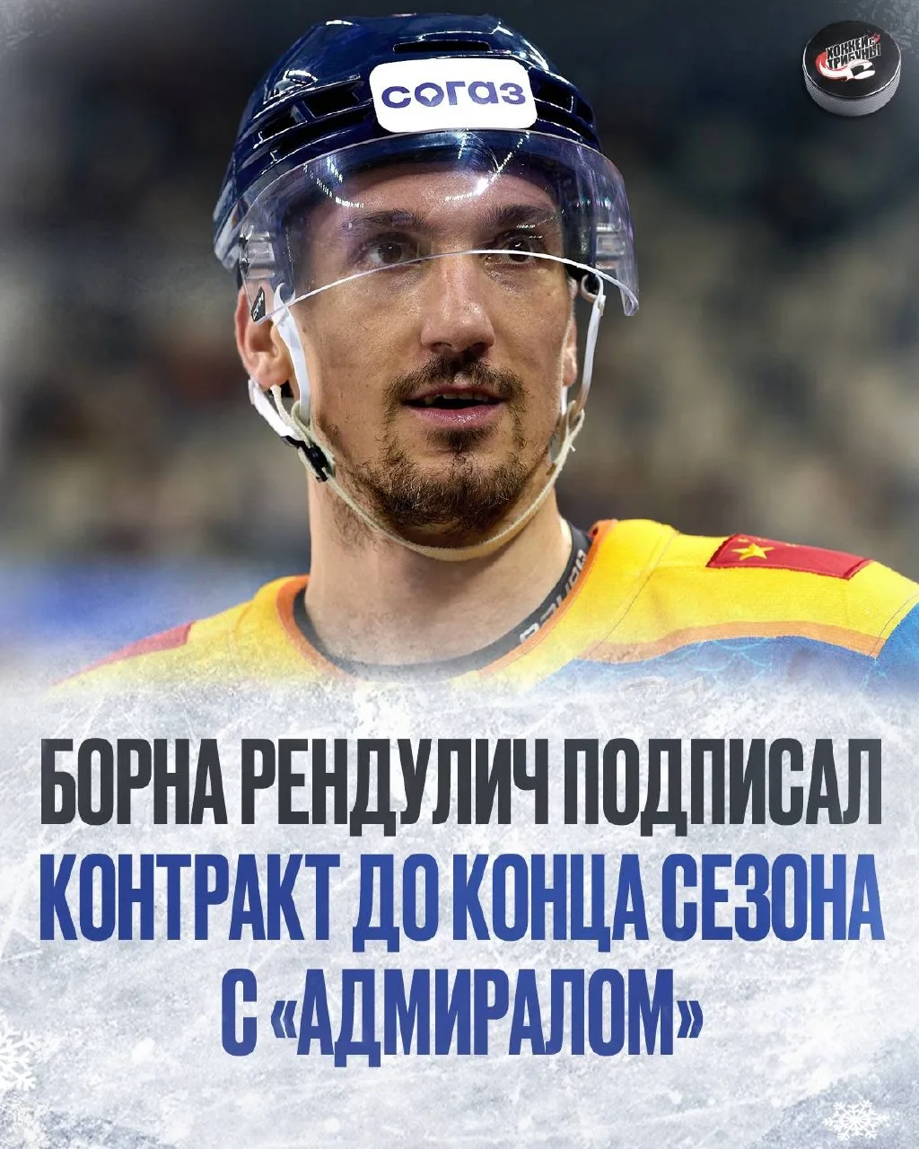 ⚓ Новый этап в карьере Борны Рендулича! Хорват отправляется во Владивосток
