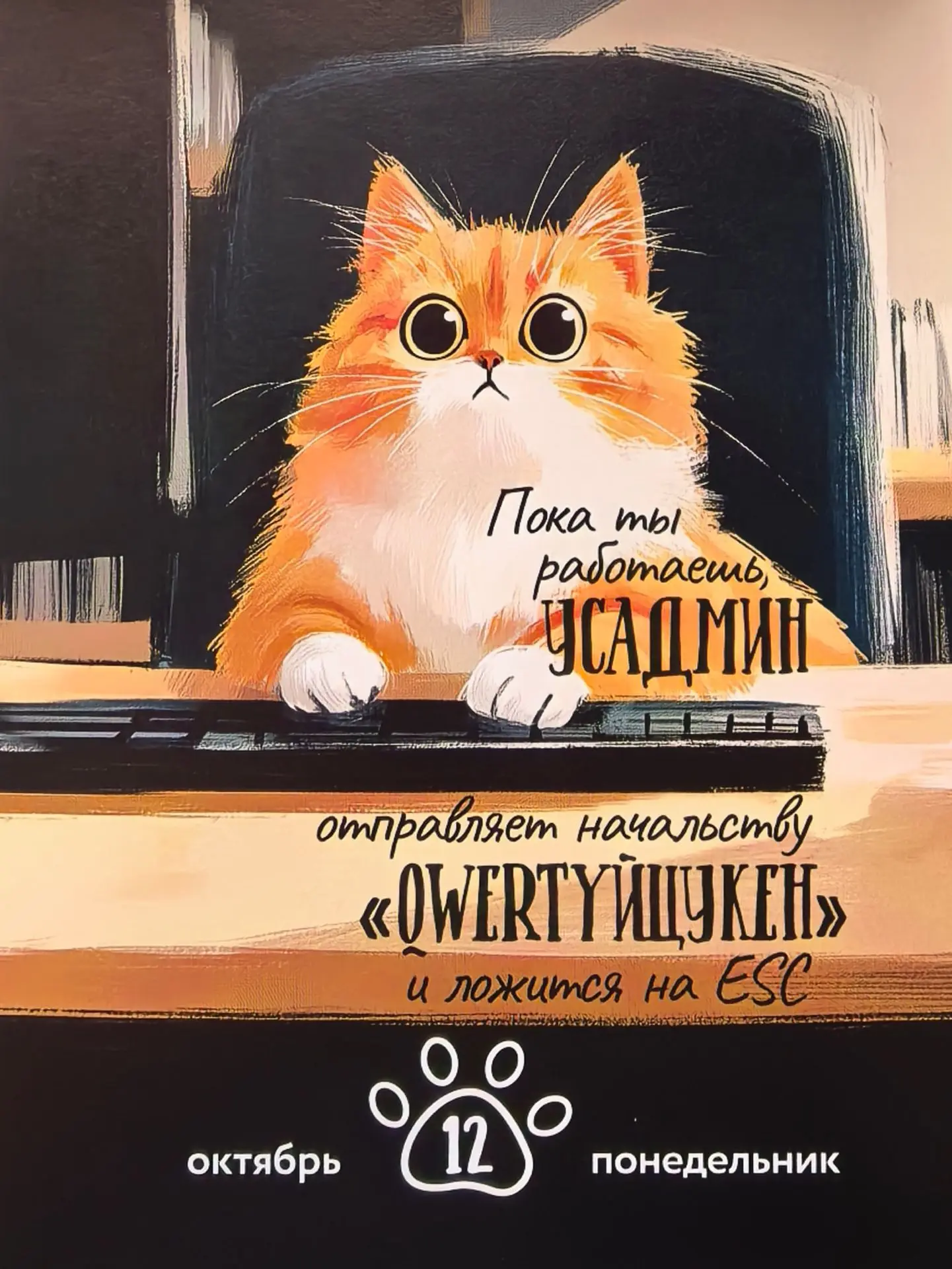 Какой умничка! Каждому бы такого УСадмина, чтобы отправил начальству именно тот ESC, чт...