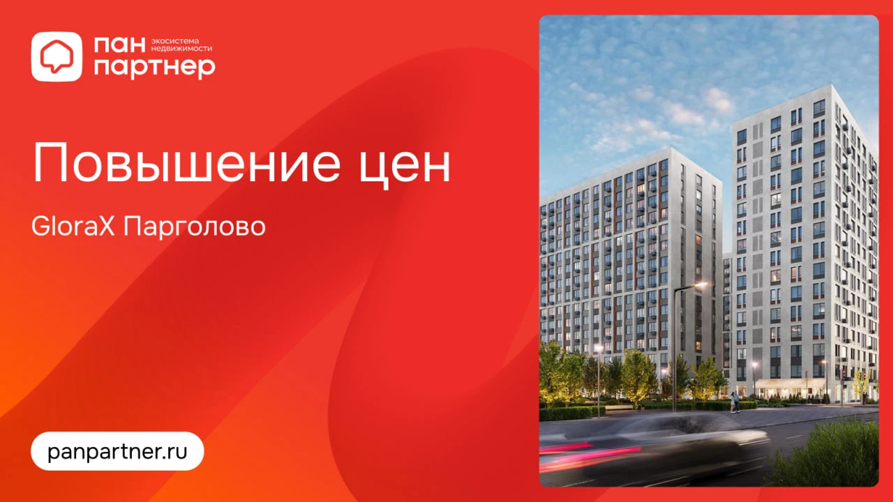 Повышение цен