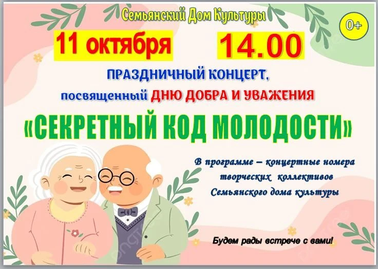 Уважаемые жители и гости села Семьяны!
