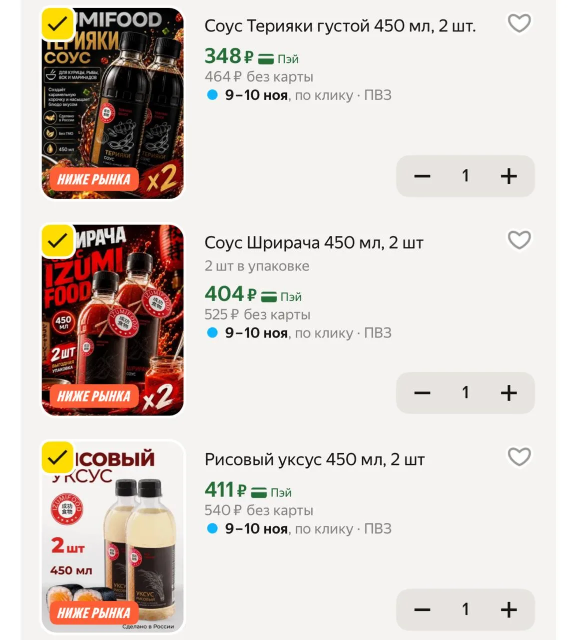 Соусы тоже разбираем ‼️