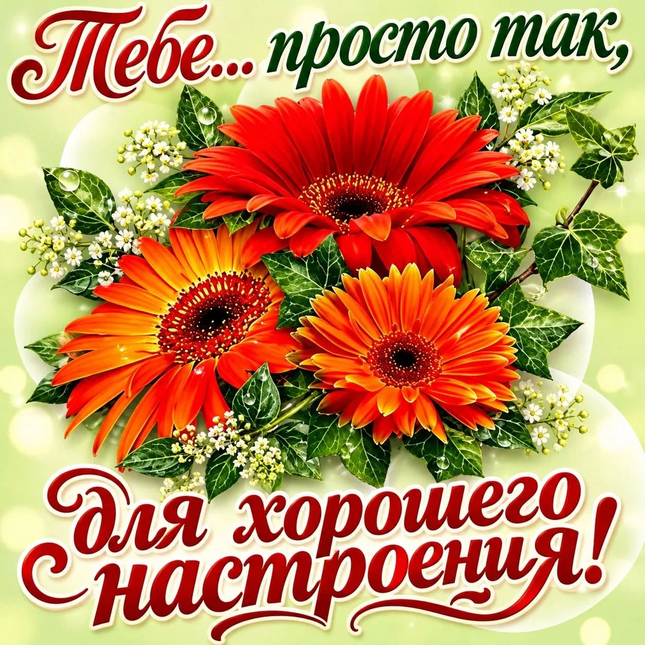 👉  Красивые открытки