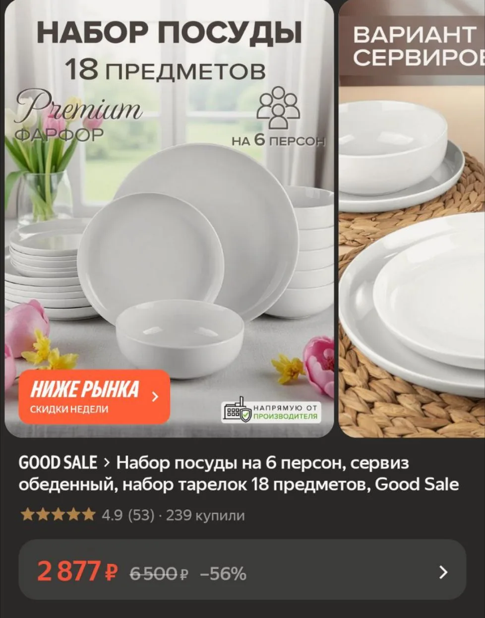 Набор посуды на 6 персон, сервиз обеденный, набор тарелок 18 предметов, Good Sale