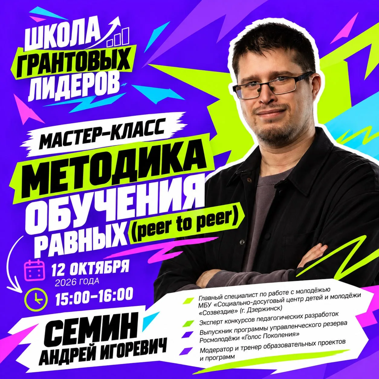 💜 Обучение на равных: когда молодёжь учит молодёжь!