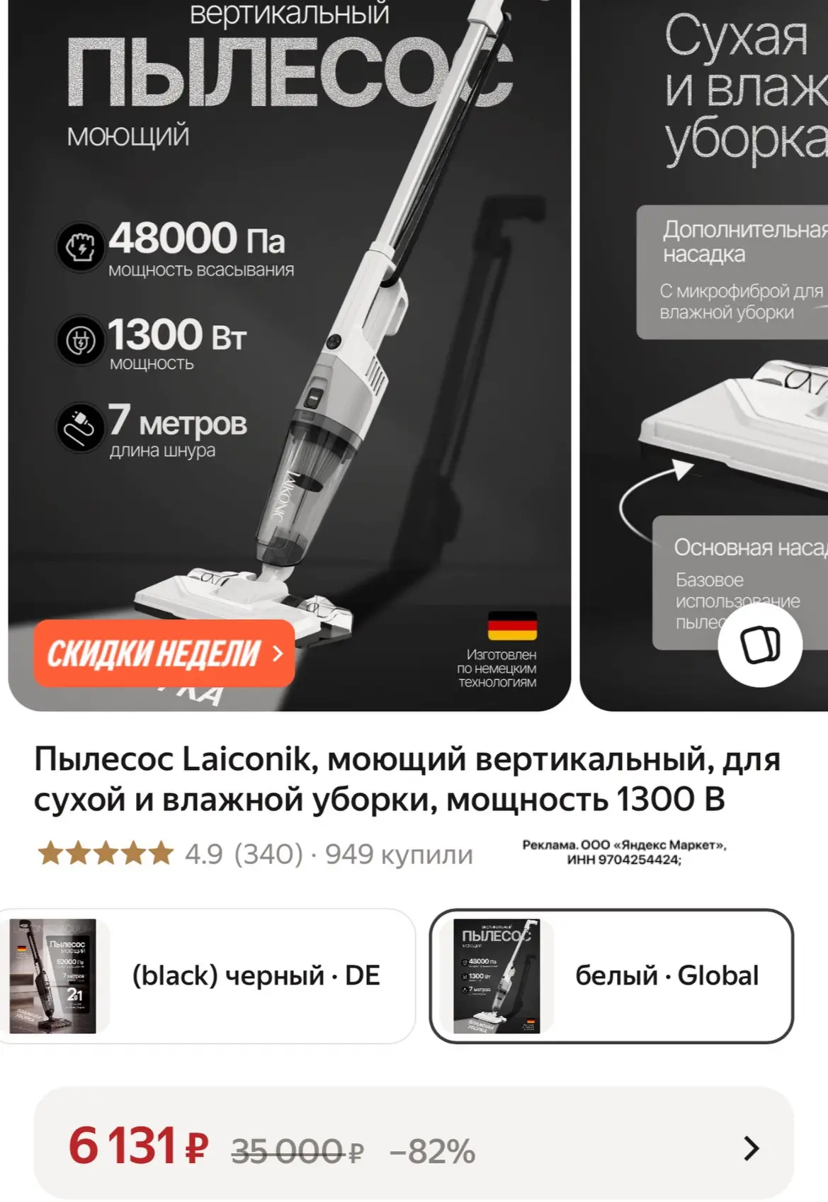 Очень крутой пылесос🔥