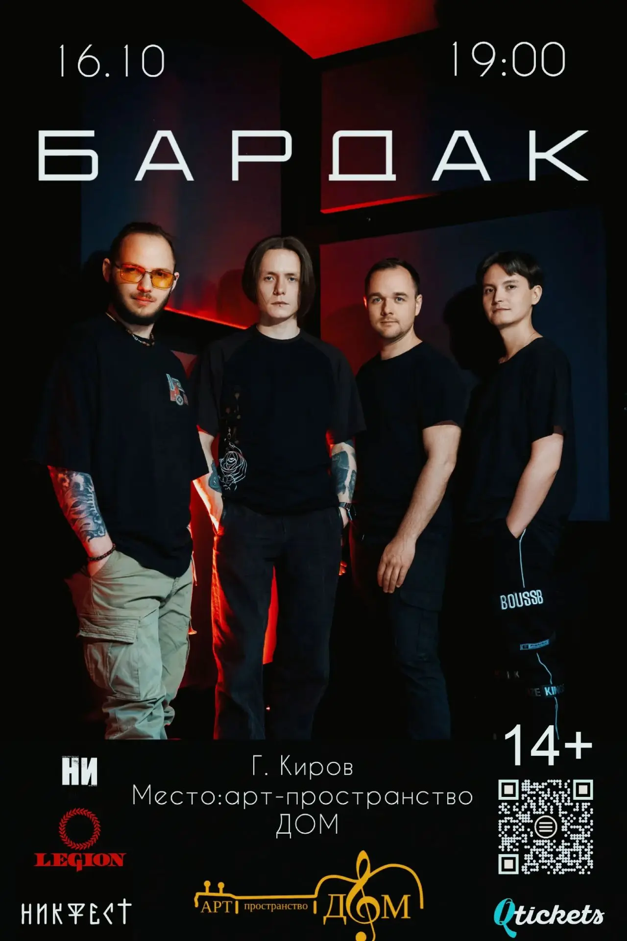 Киров, готовься к погружению в настоящий драйв сибирского рока🎸